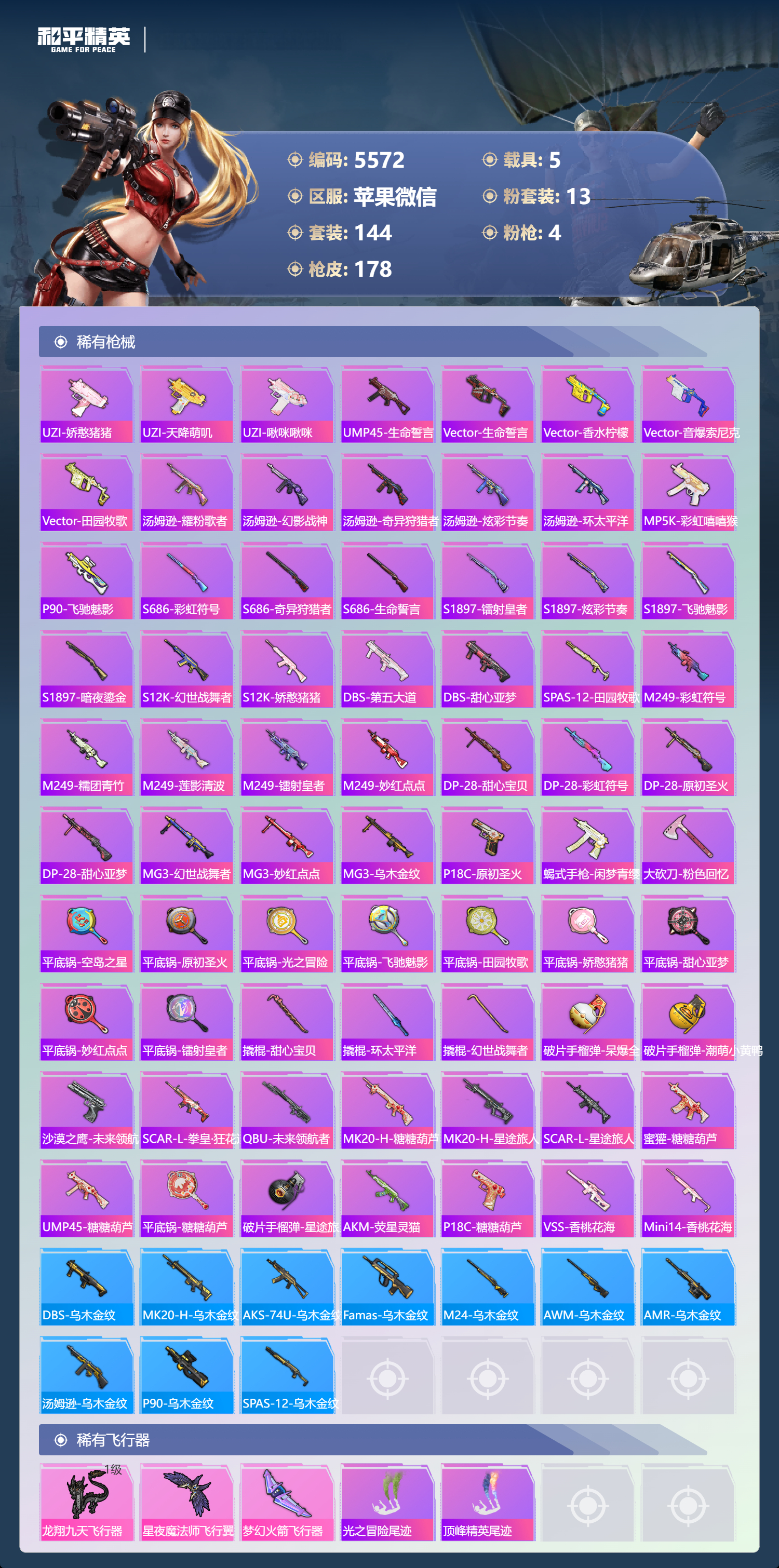 HPLX4122202和平精英账号详情图6