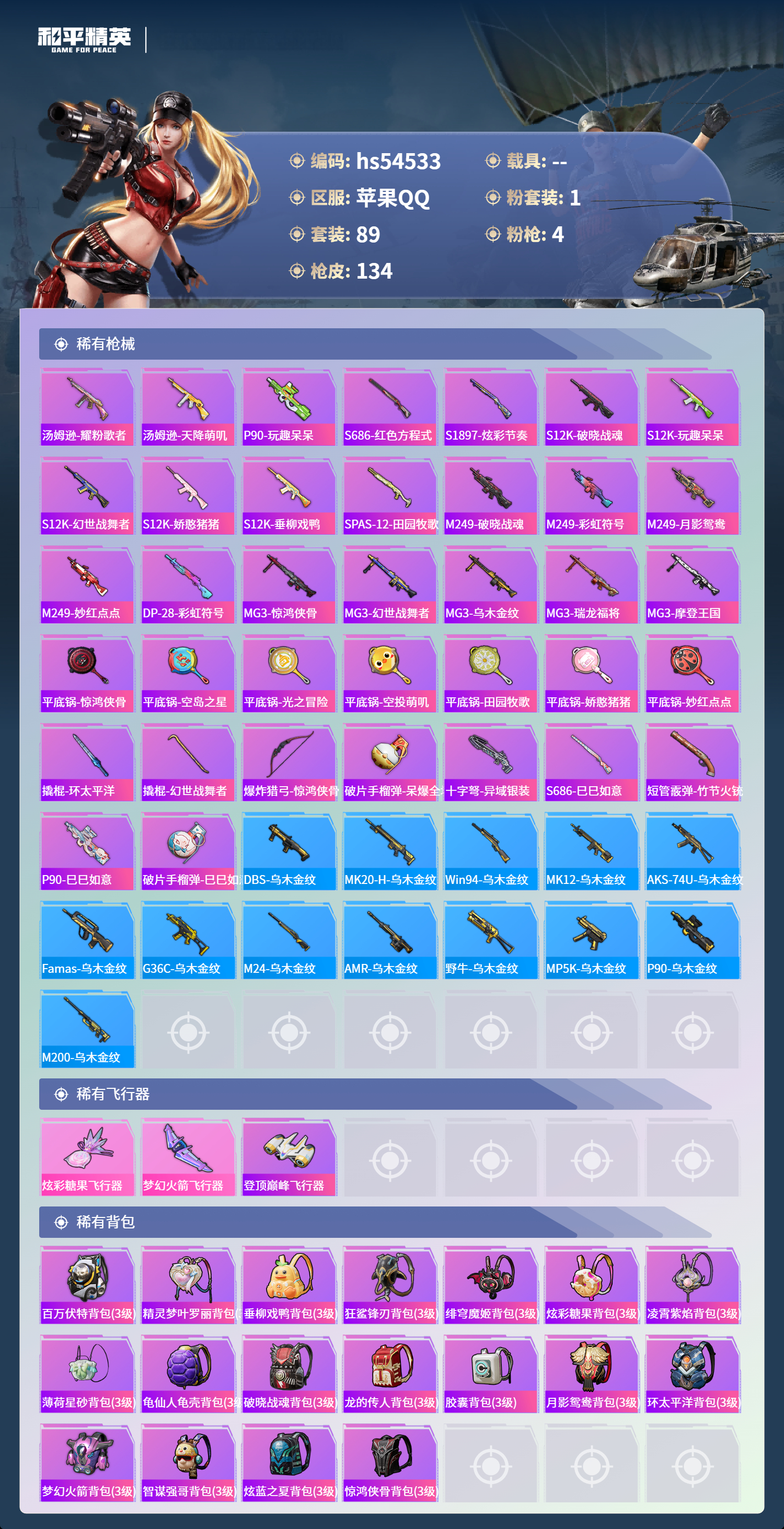 HPSJ3448422和平精英账号详情图7 HPSJ3448422和平精英账号详情图7