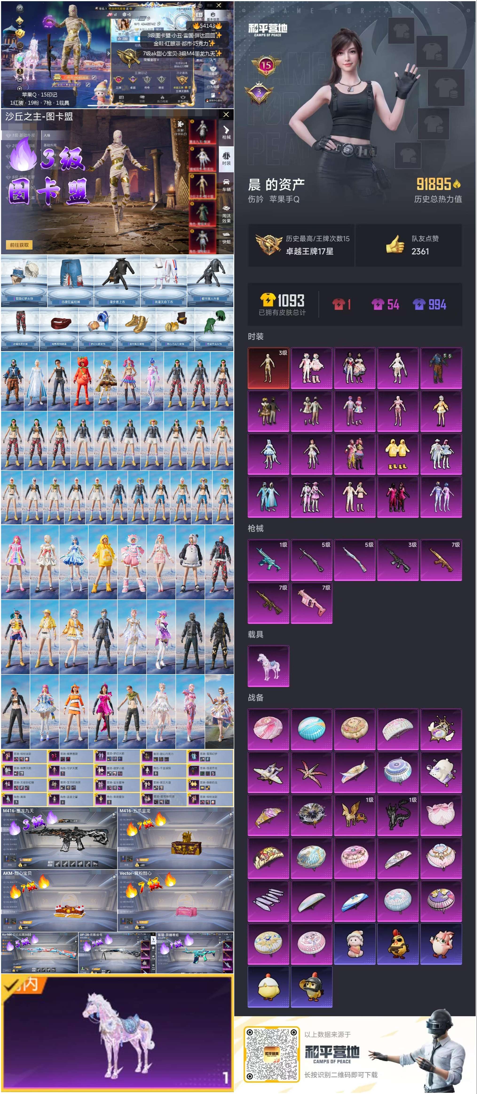 HPSJ3444918和平精英账号详情图3