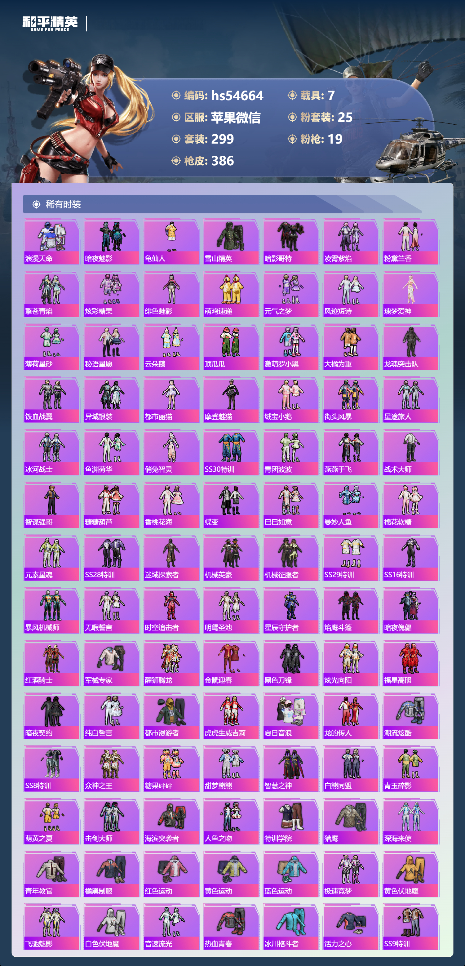 HPSJ3445032和平精英账号详情图7