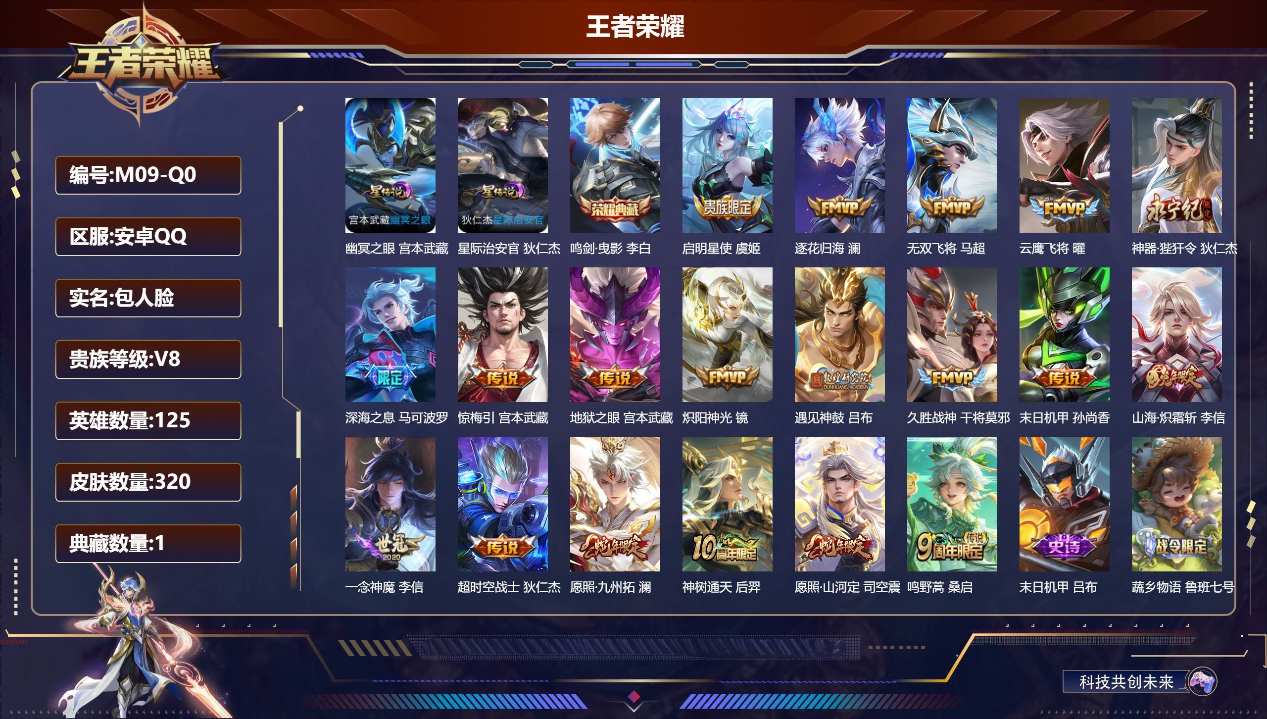 王者荣耀账号安卓QQ125英雄-320皮肤-V8-320皮肤1典藏19传说 打野39段 对抗路39段 万战金标司空震 2