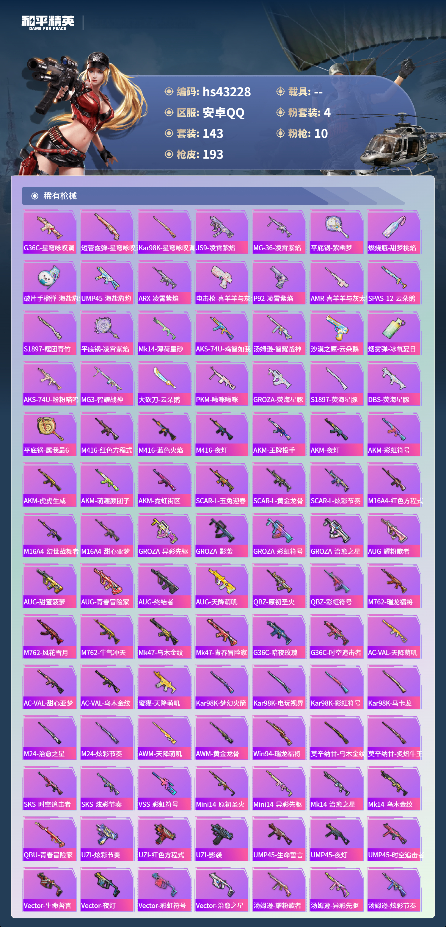 HPSJ3445190和平精英账号详情图7