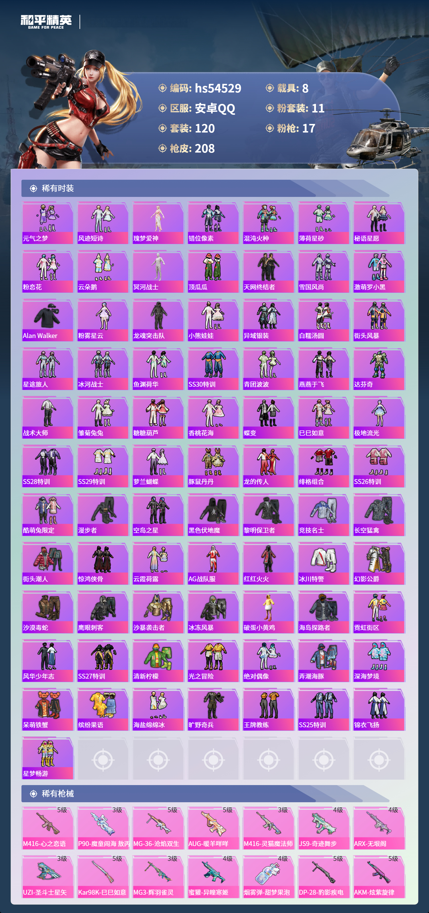 HPSJ3448416和平精英账号详情图6