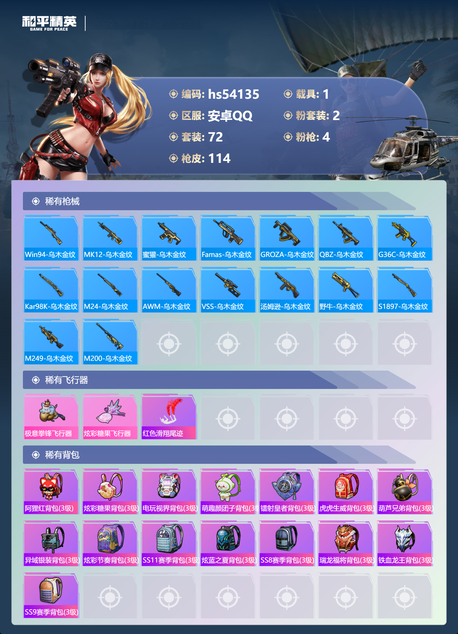 HPSJ3444888和平精英账号详情图7