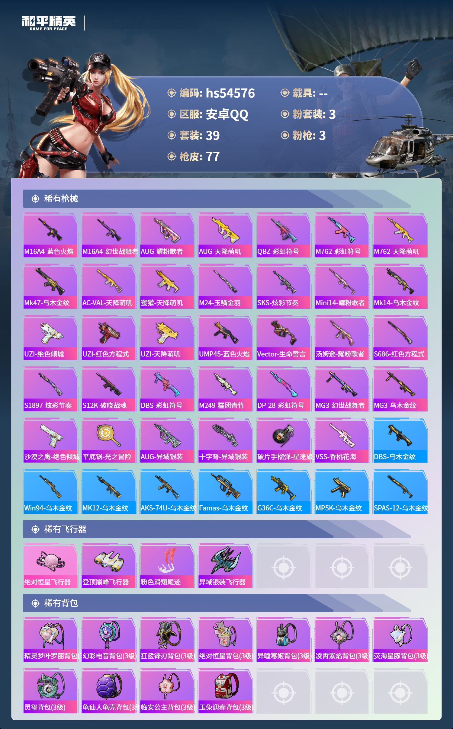 HPSJ3448363和平精英账号详情图6