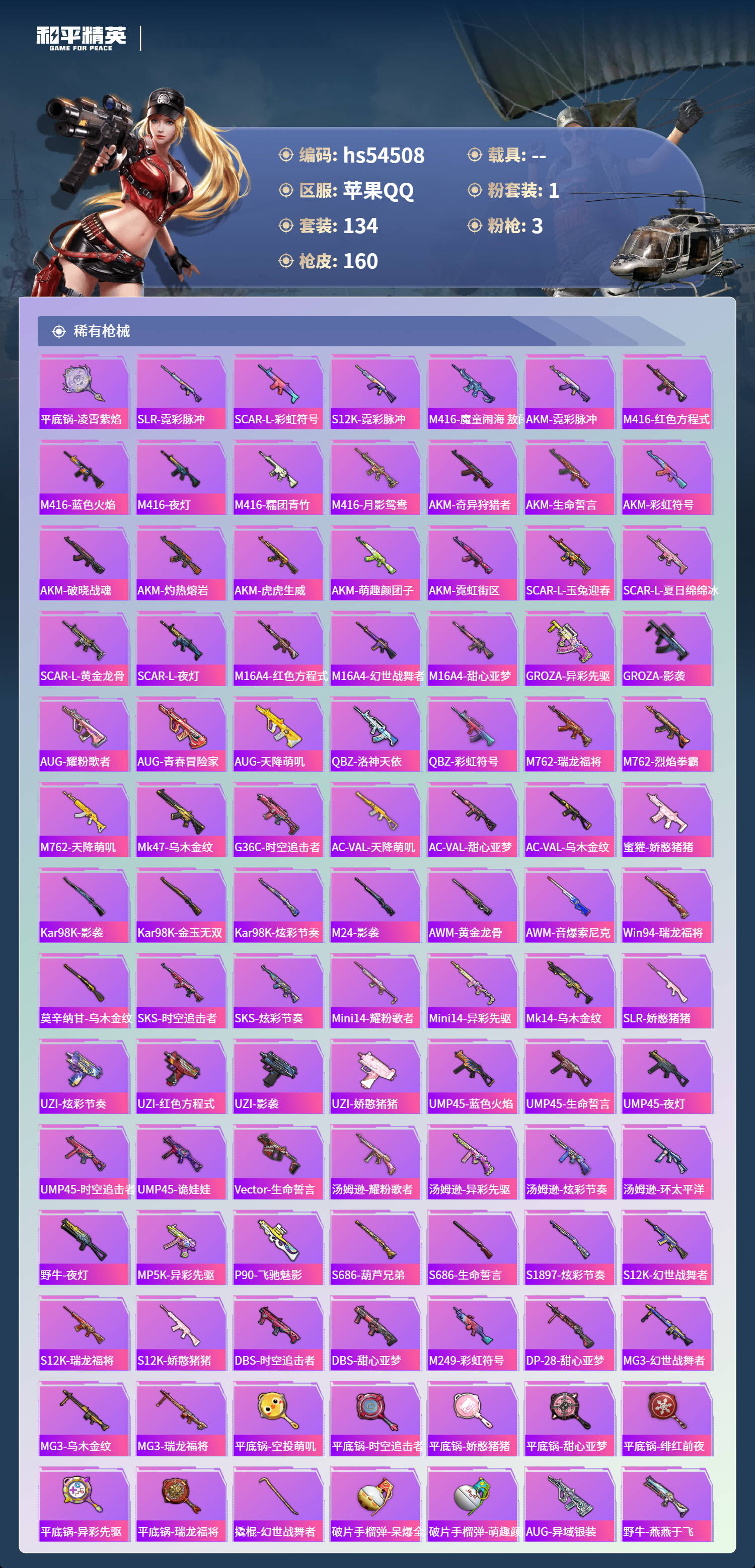 HPSJ3448385和平精英账号详情图7