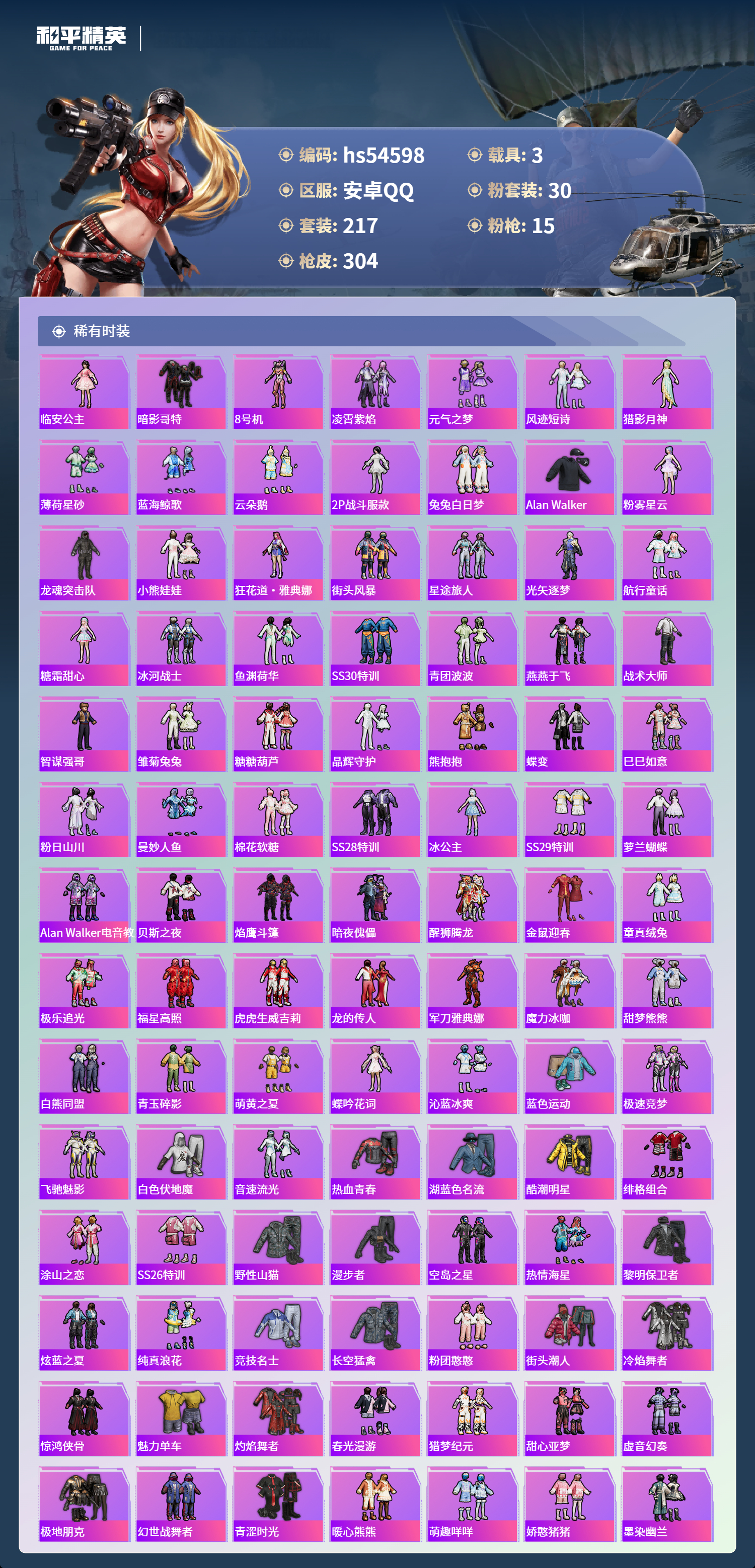 HPSJ3448362和平精英账号详情图6