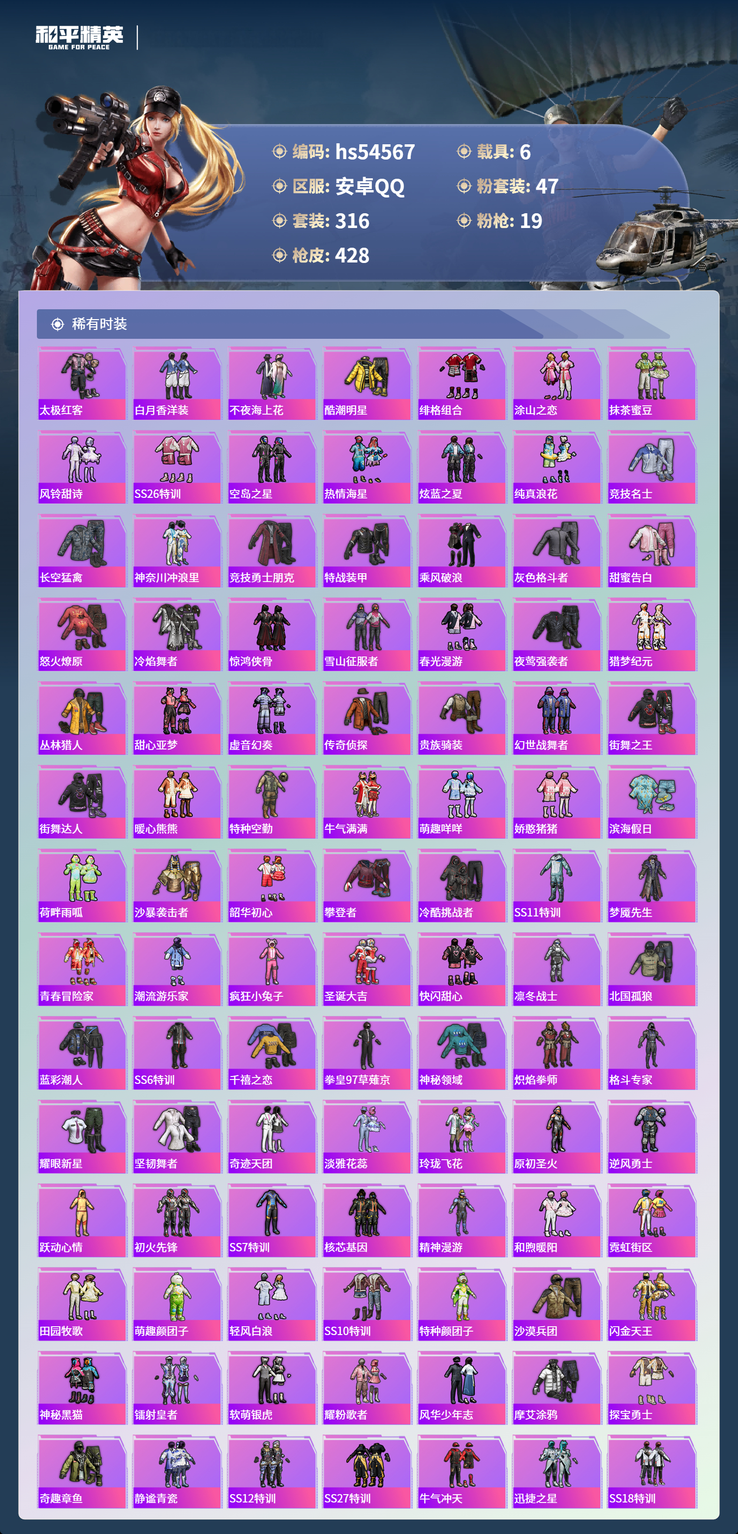 HPSJ3448417和平精英账号详情图6 HPSJ3448417和平精英账号详情图6