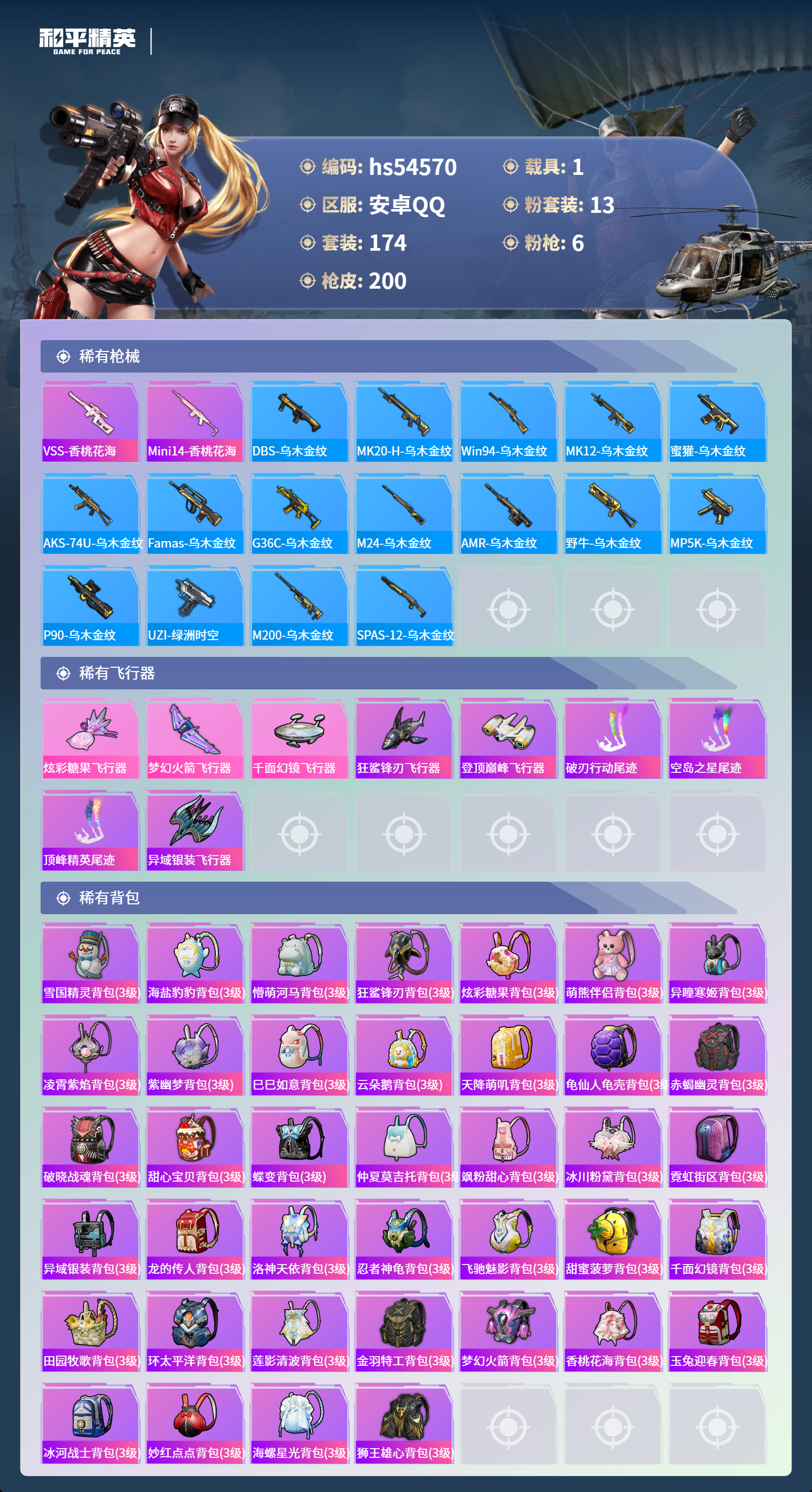 HPSJ3448357和平精英账号详情图9