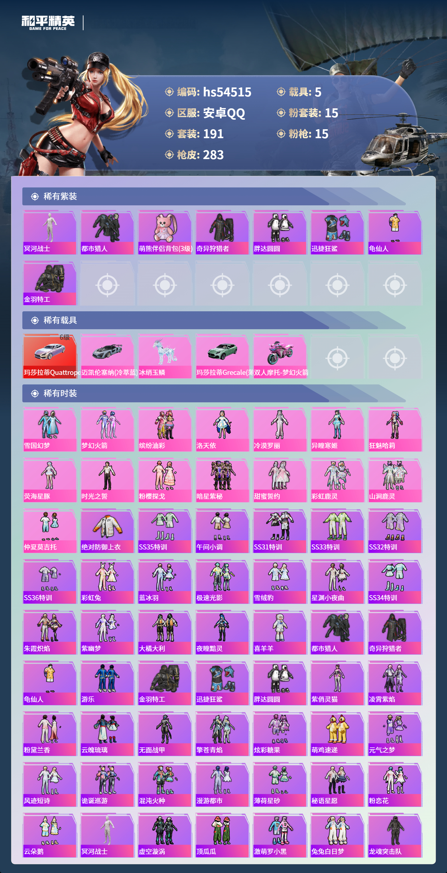 HPSJ3448374和平精英账号详情图5