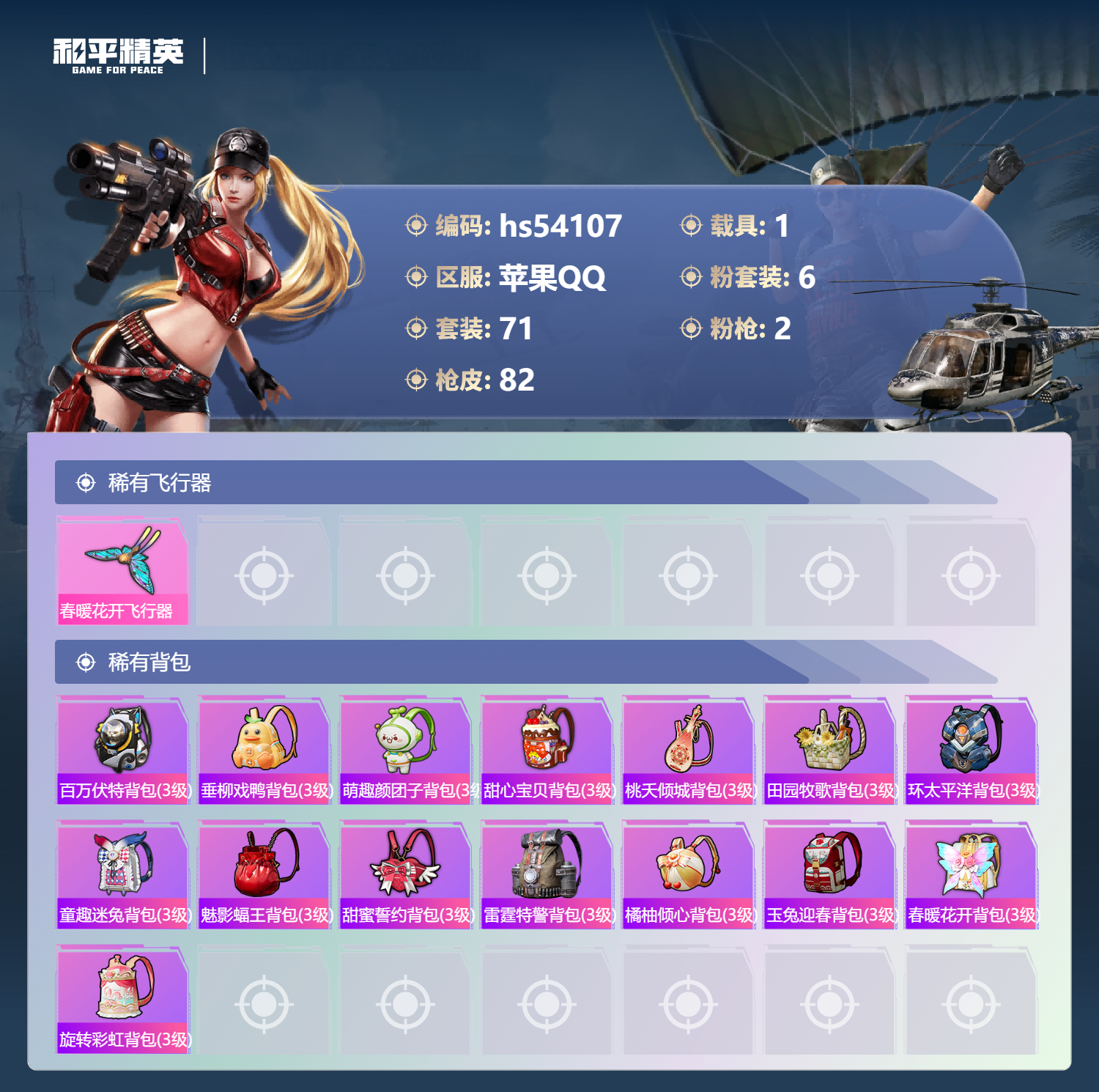 HPSJ3444884和平精英账号详情图7