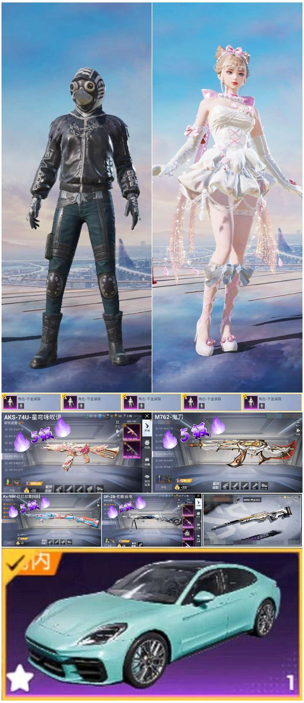 HPSJ3444890和平精英账号详情图3 HPSJ3444890和平精英账号详情图3