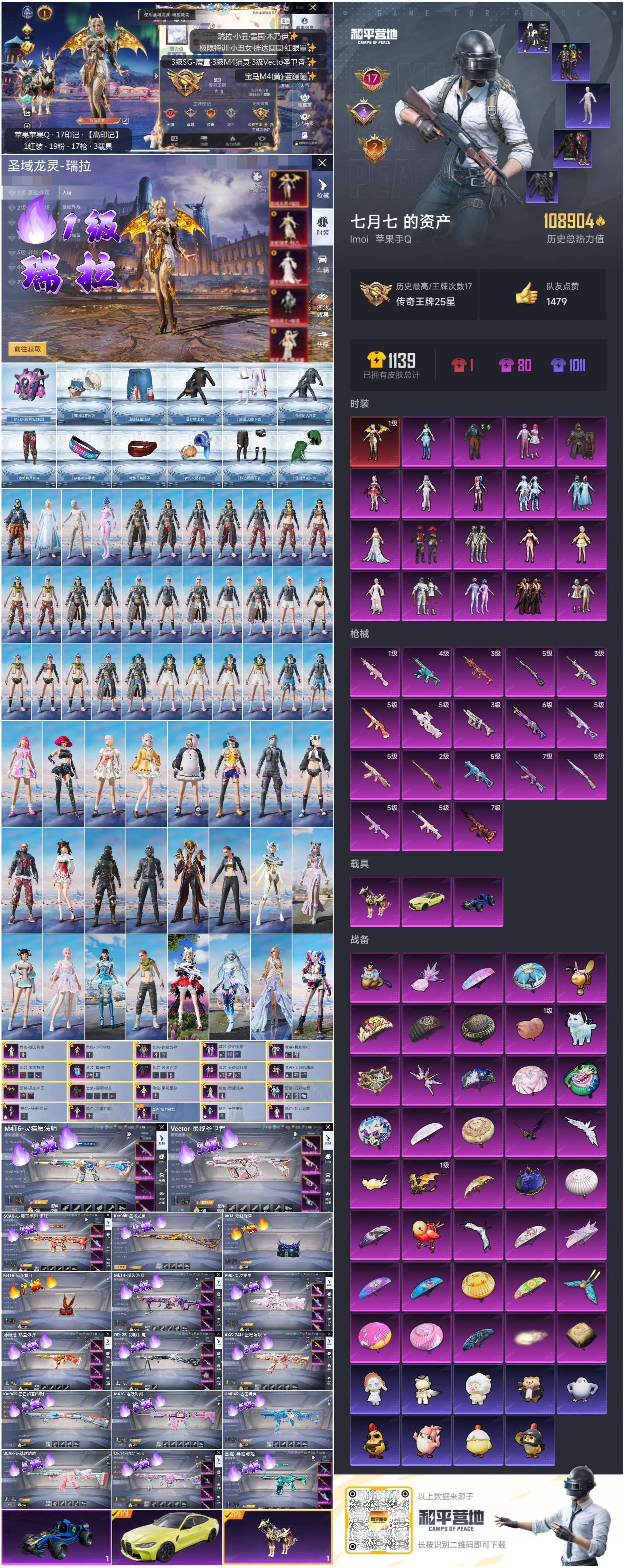 HPSJ3444946和平精英账号详情图3