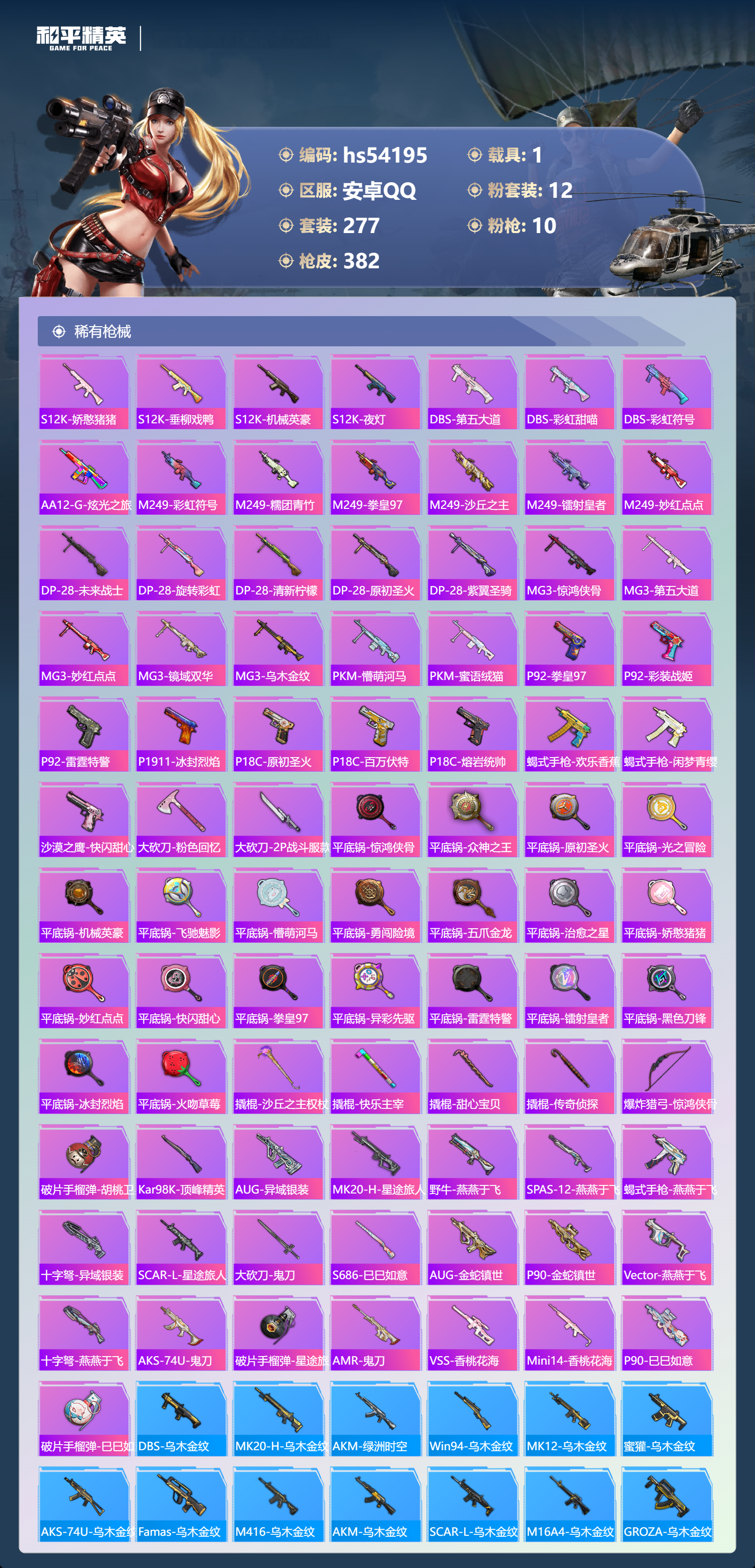 HPSJ3444941和平精英账号详情图10