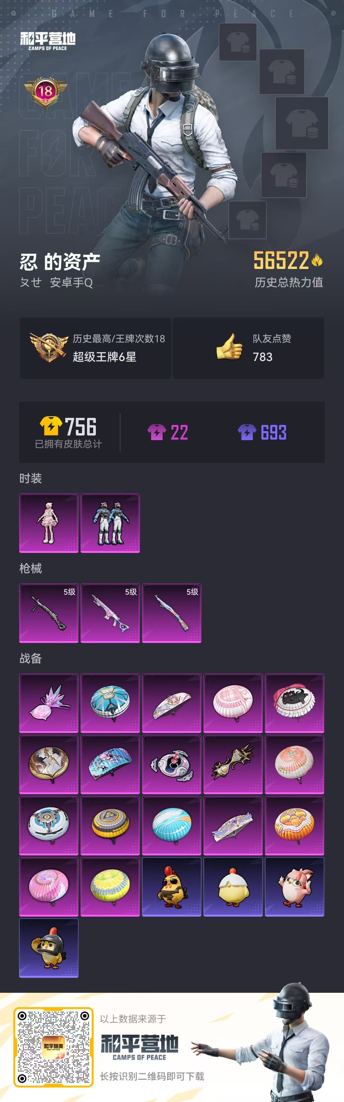 HPSJ3445176和平精英账号详情图2