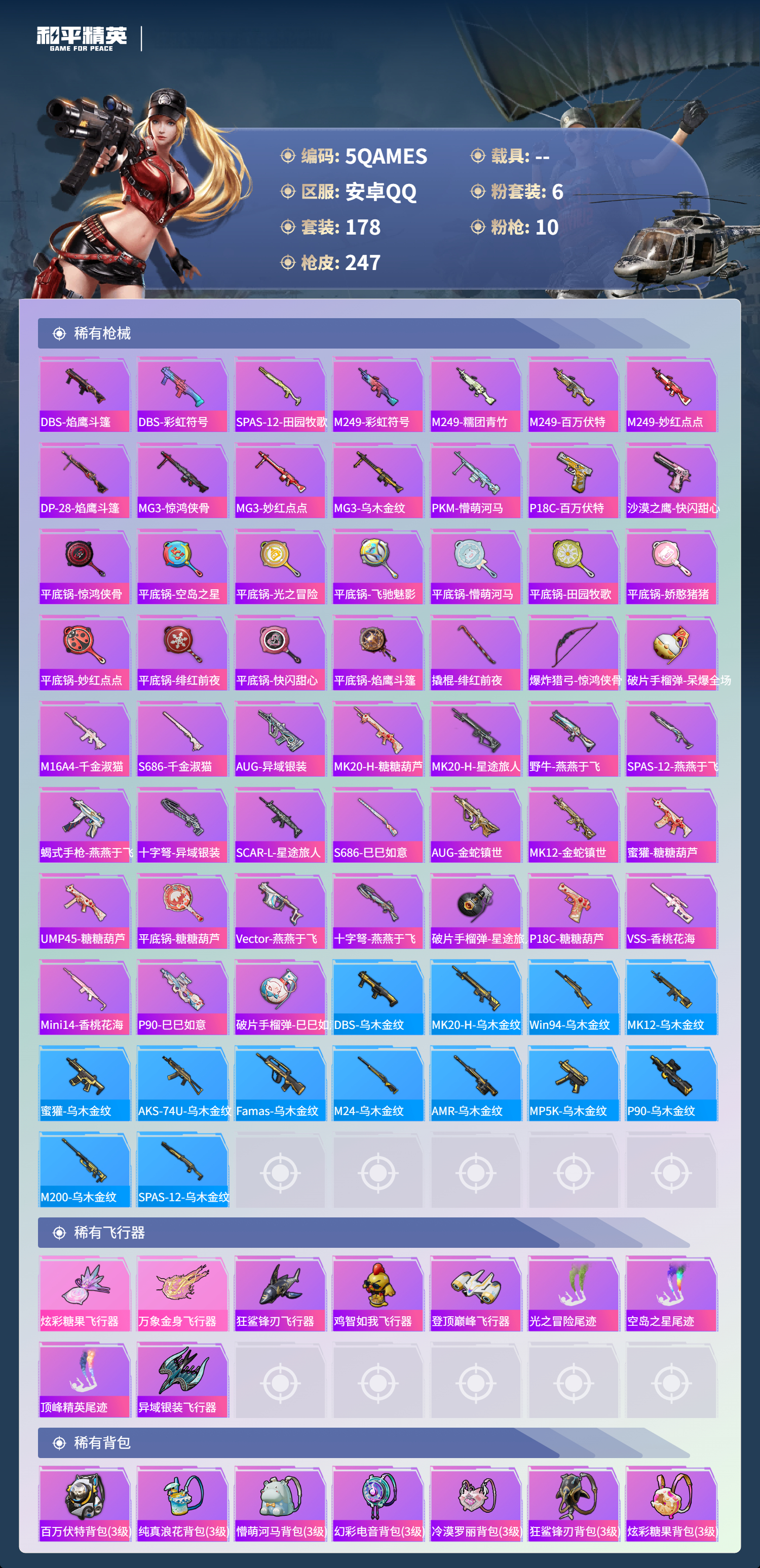 HPCMW3445598和平精英账号详情图13