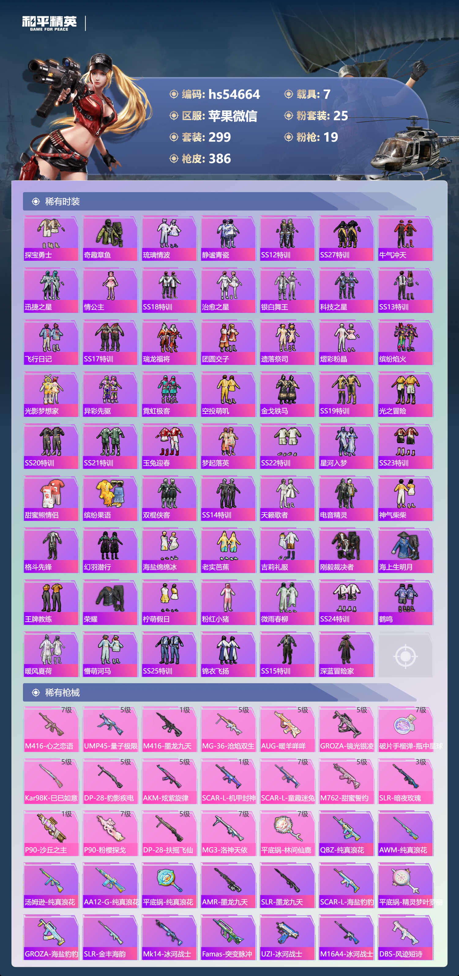 HPSJ3445032和平精英账号详情图9