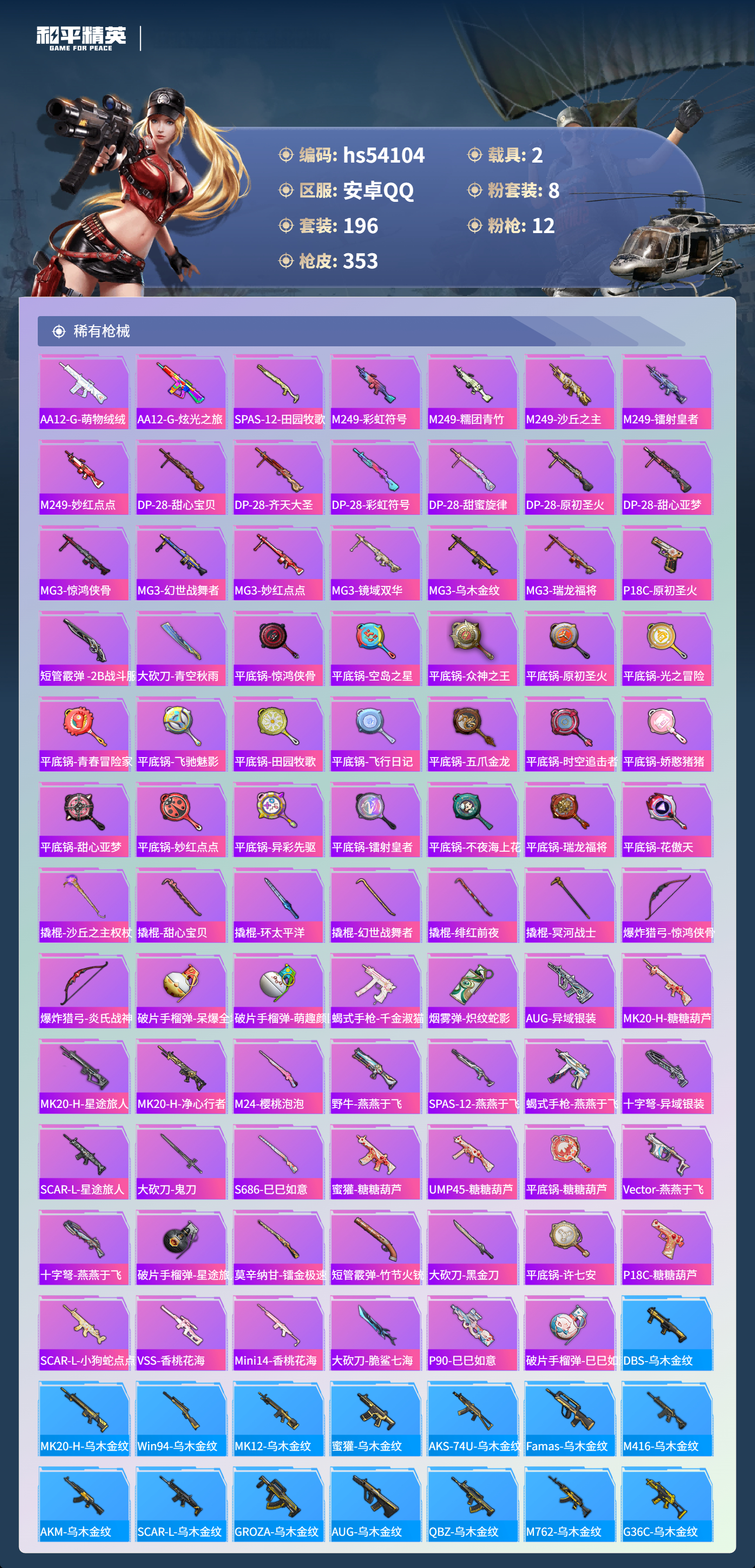 HPSJ3444942和平精英账号详情图9