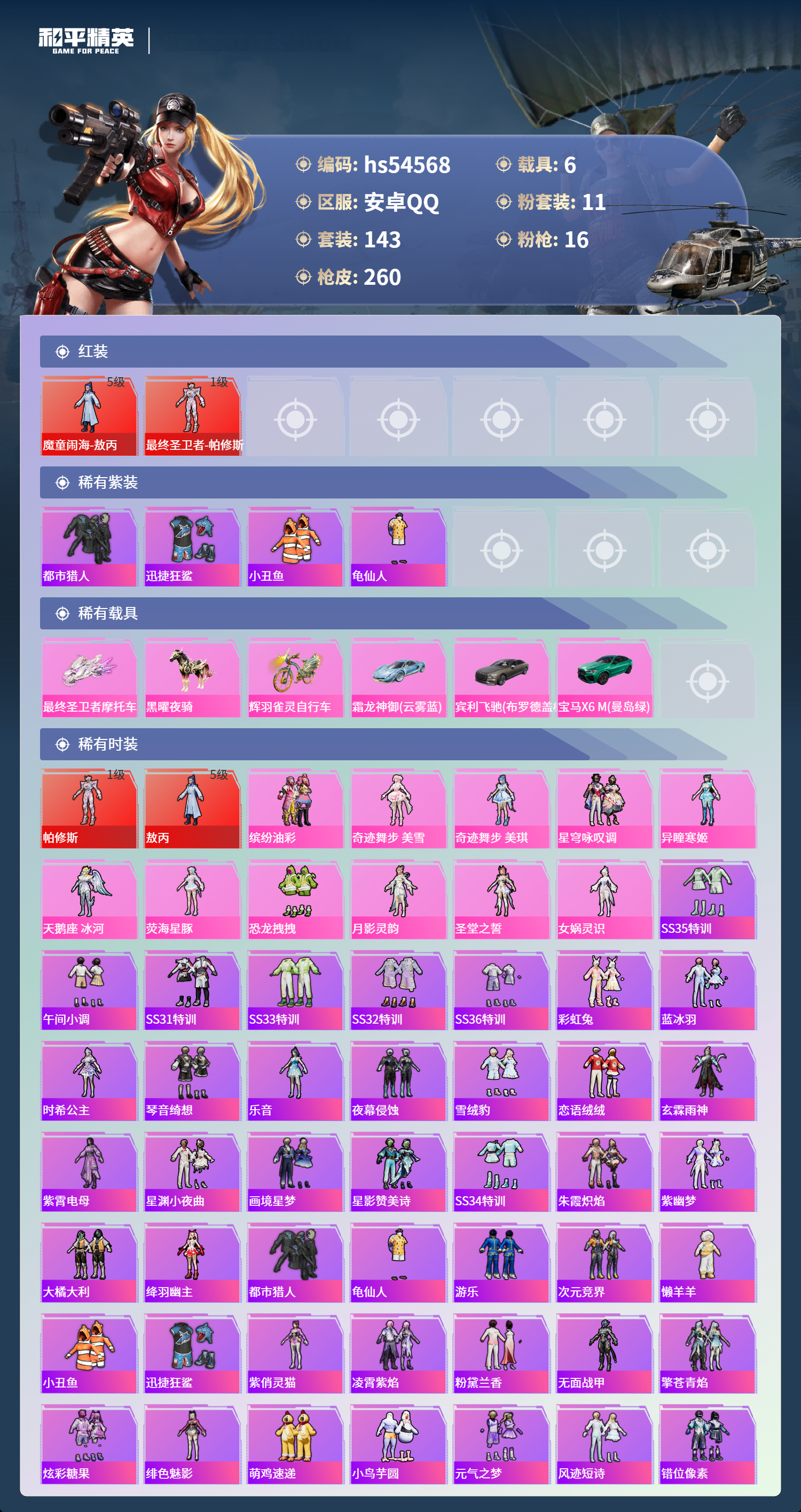 HPCMW49554和平精英账号详情图5