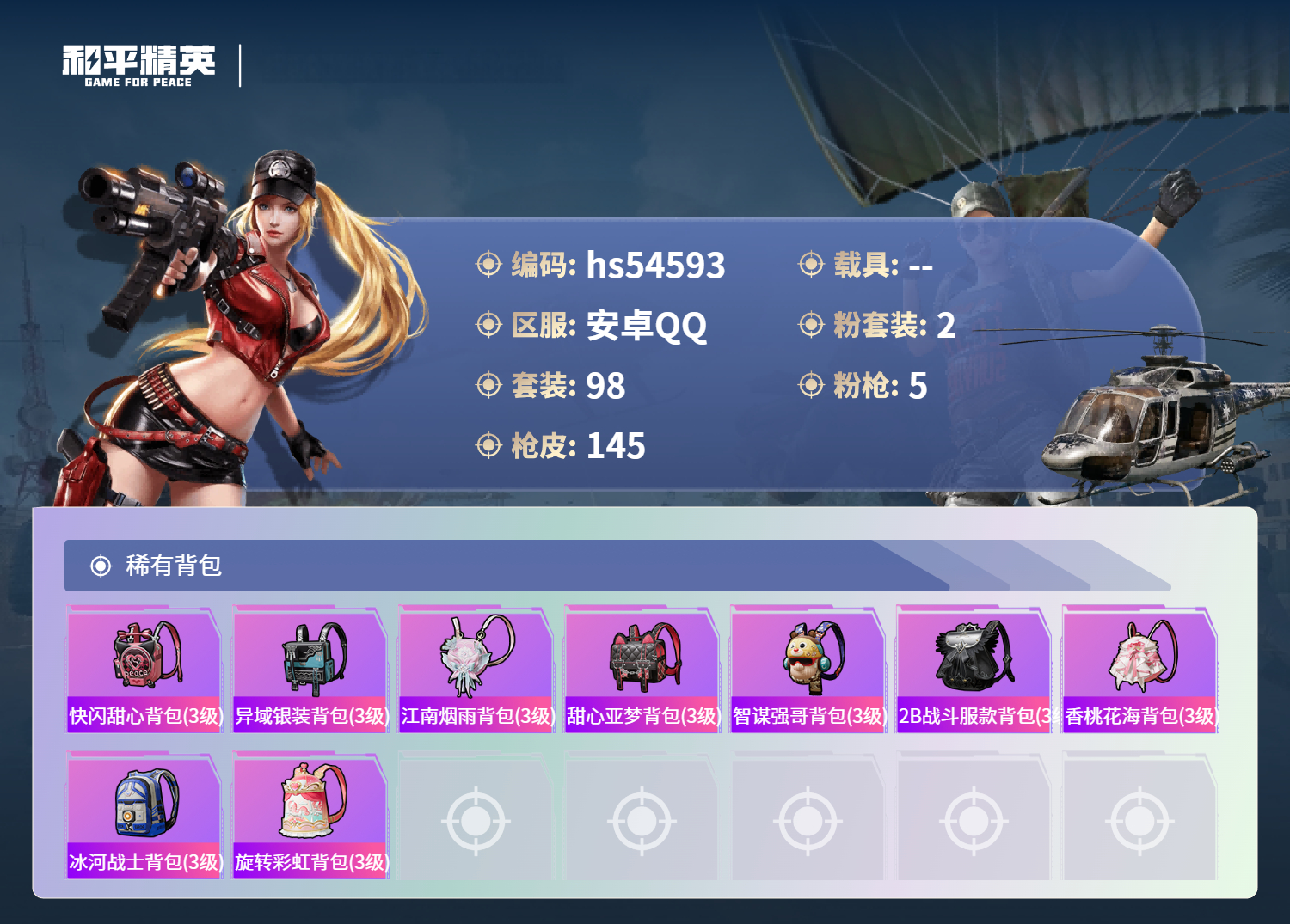 HPSJ3448419和平精英账号详情图8 HPSJ3448419和平精英账号详情图8