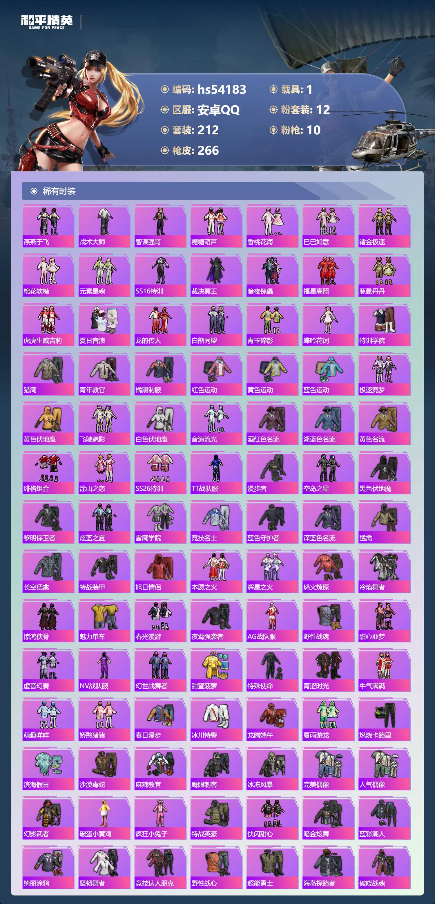 HPSJ3444937和平精英账号详情图6