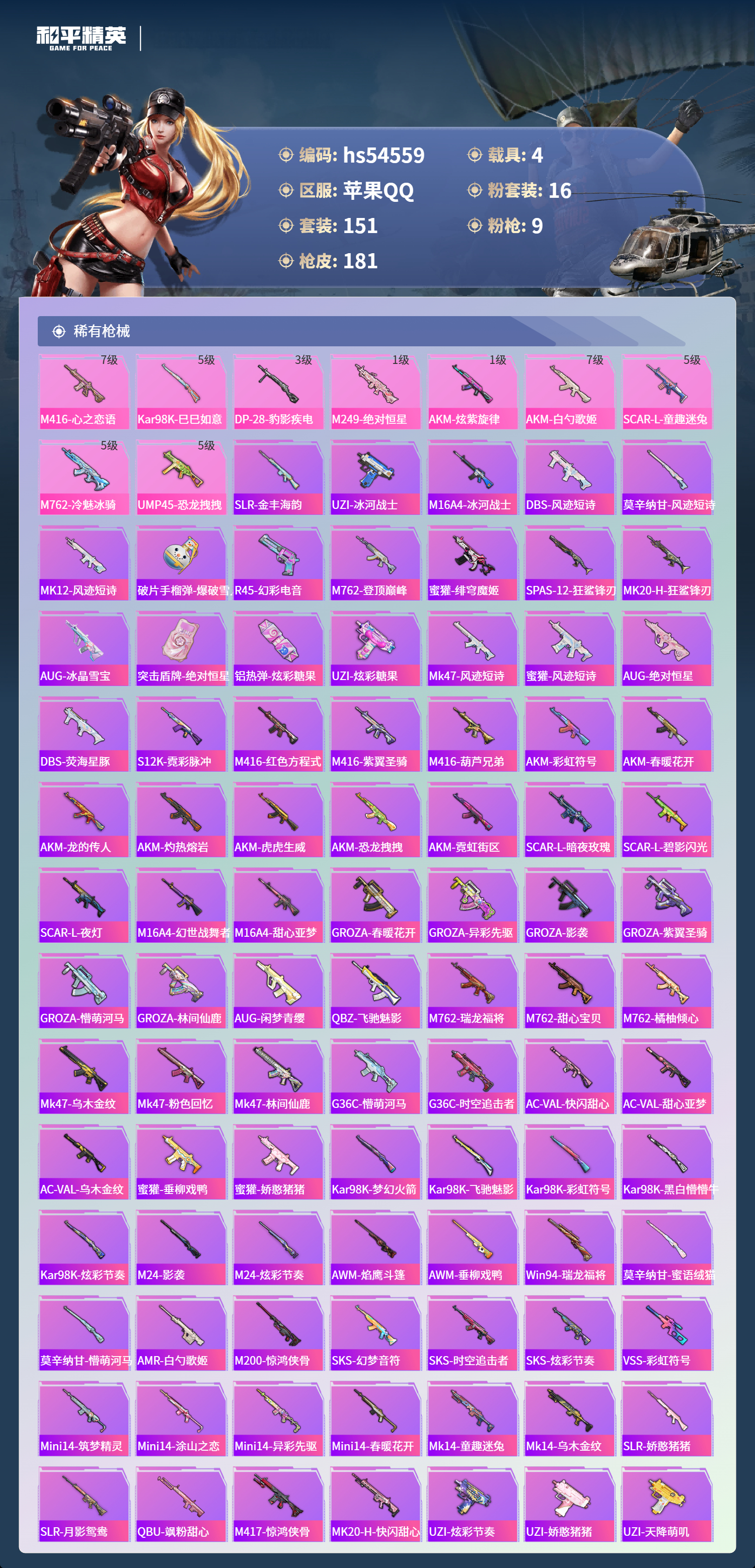 HPSJ3448360和平精英账号详情图7 HPSJ3448360和平精英账号详情图7