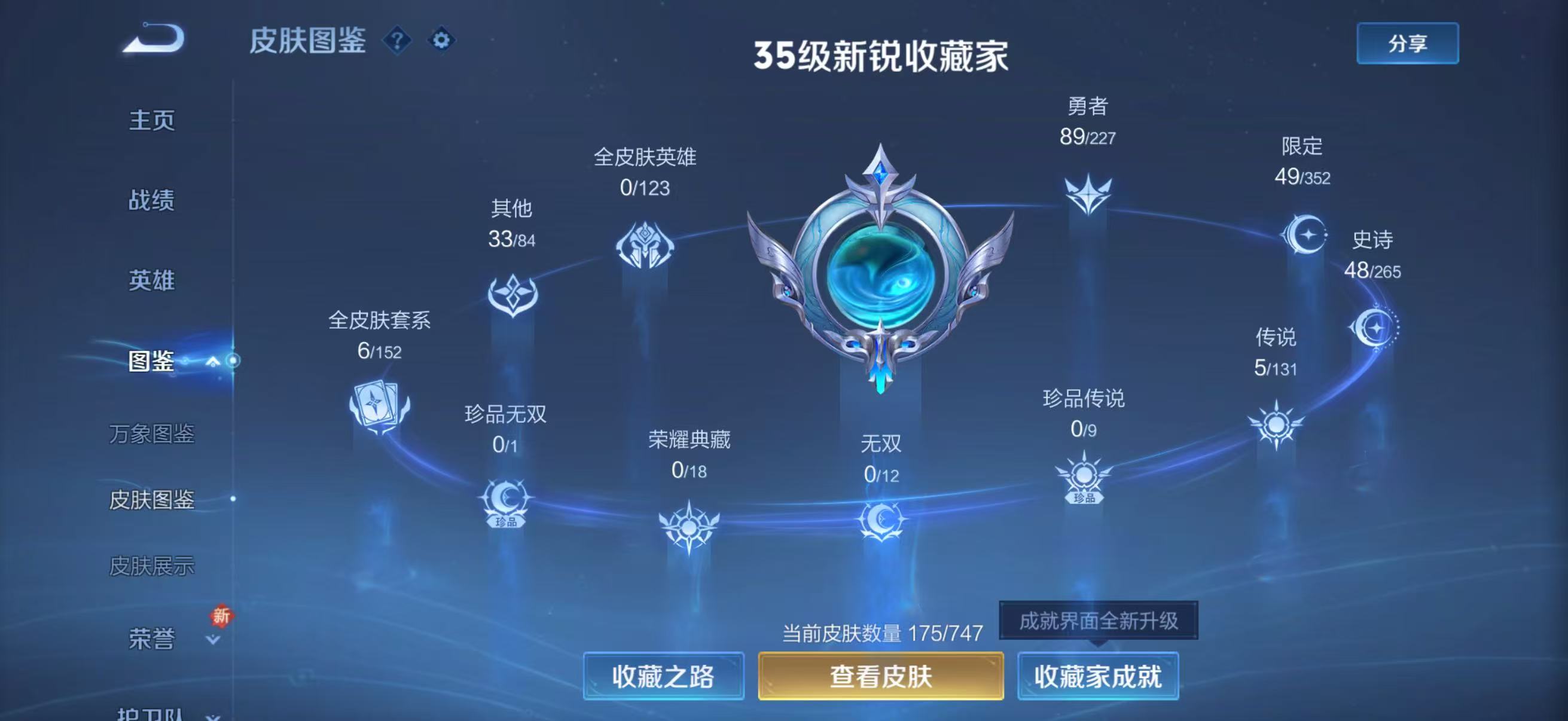 WZCMW415884王者荣耀账号详情图3