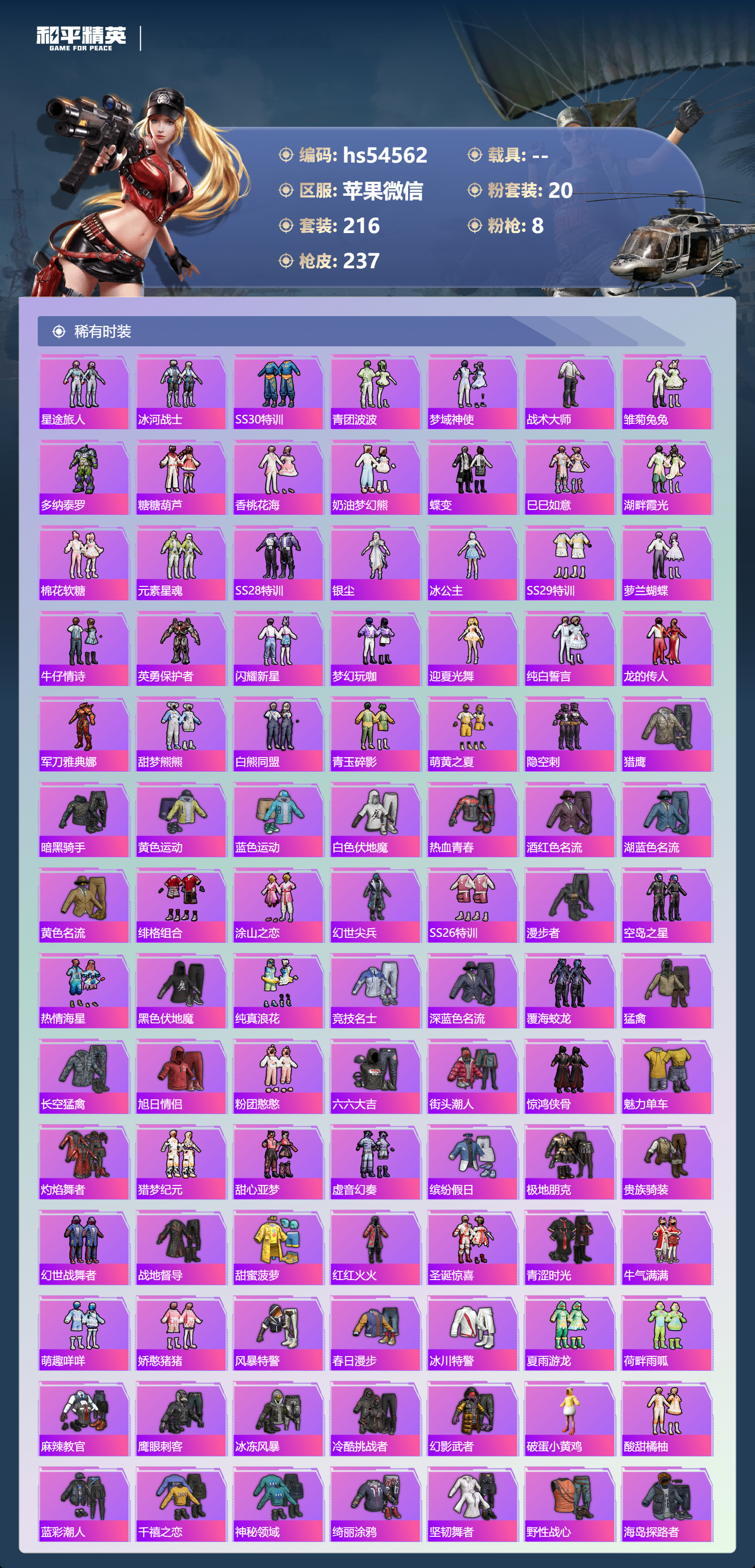 HPSJ3444889和平精英账号详情图6 HPSJ3444889和平精英账号详情图6