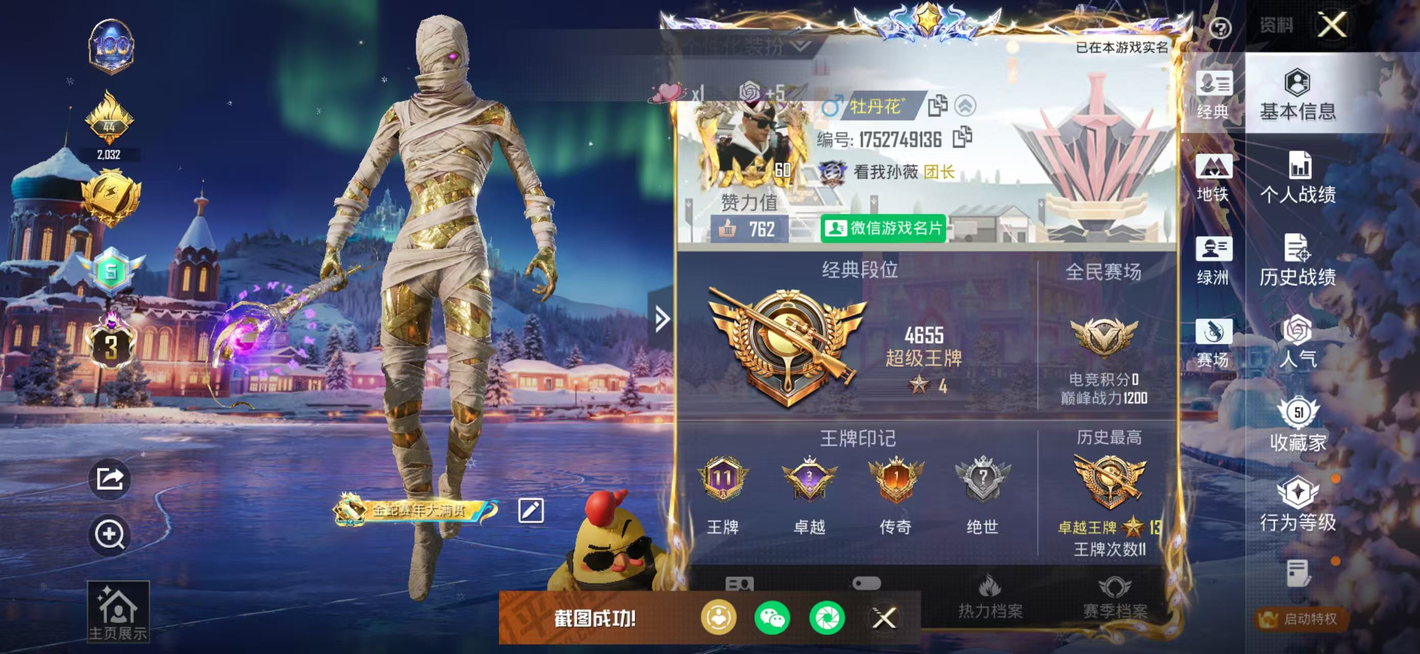 HPSJ3445011和平精英账号详情图2