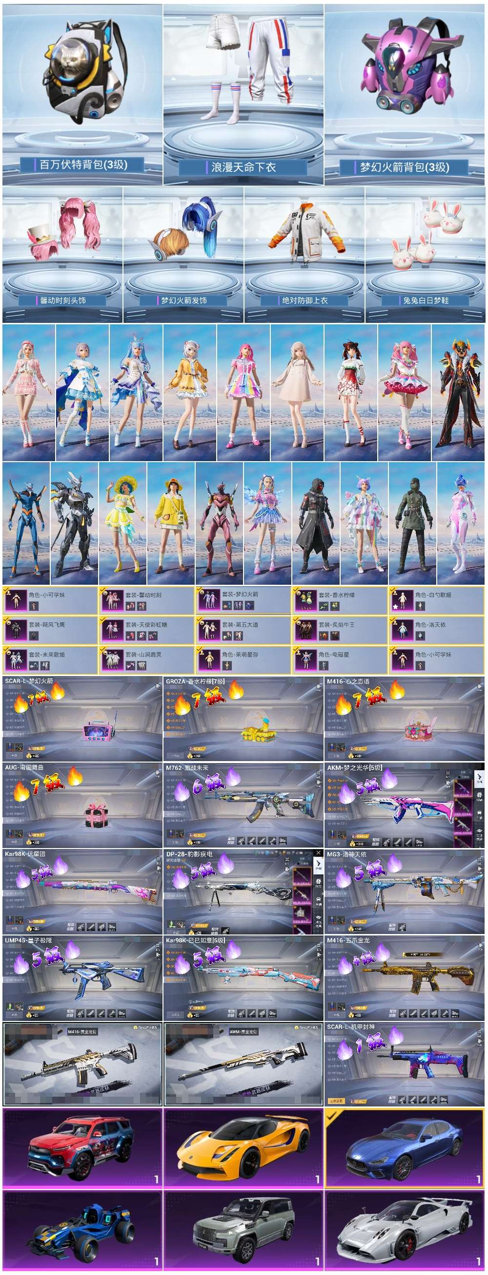 HPSJ3444919和平精英账号详情图3