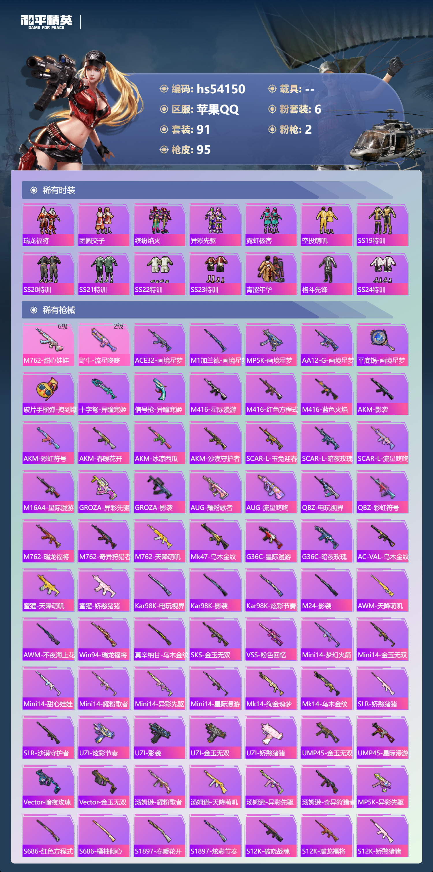 HPSJ3444883和平精英账号详情图6