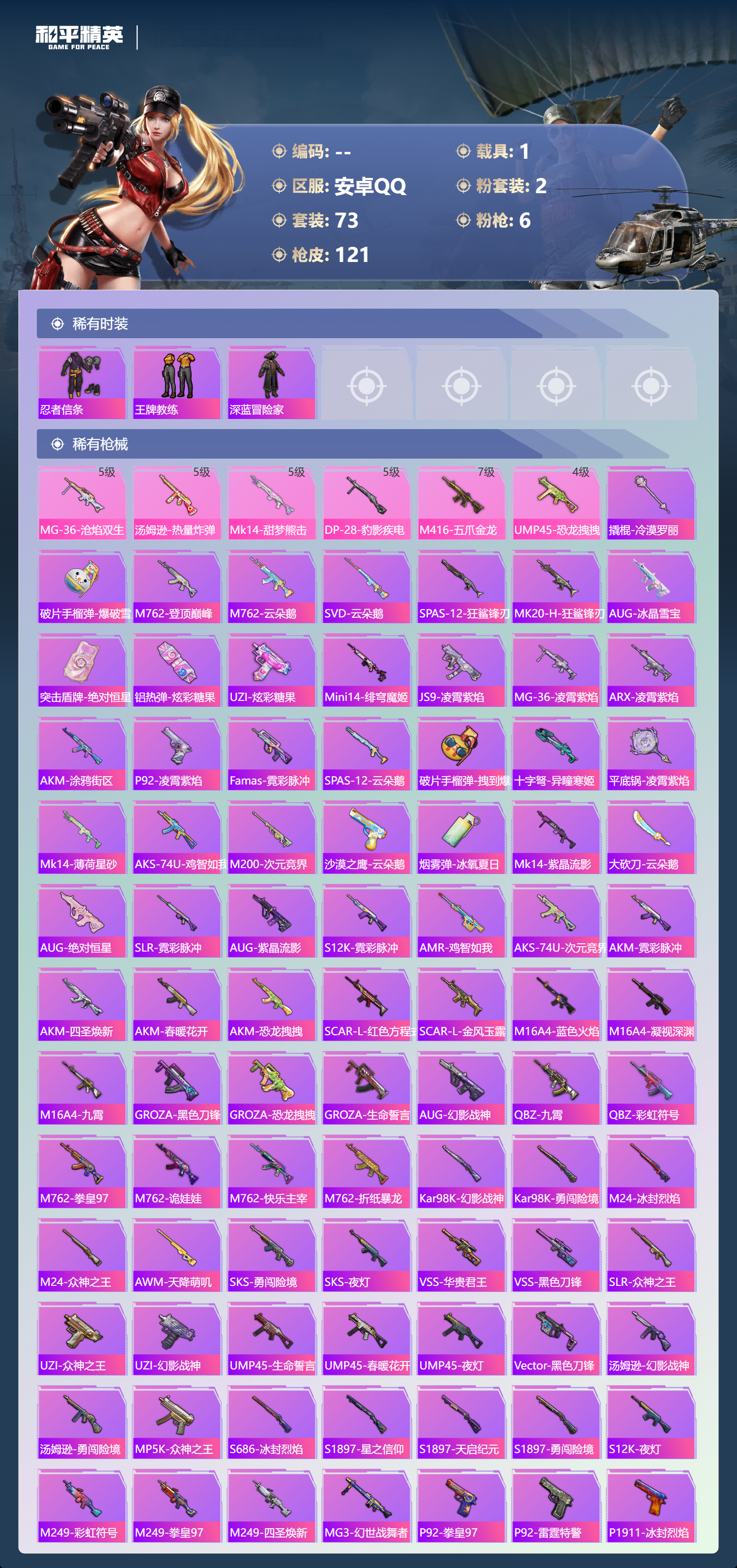 HPSJ3444969和平精英账号详情图7