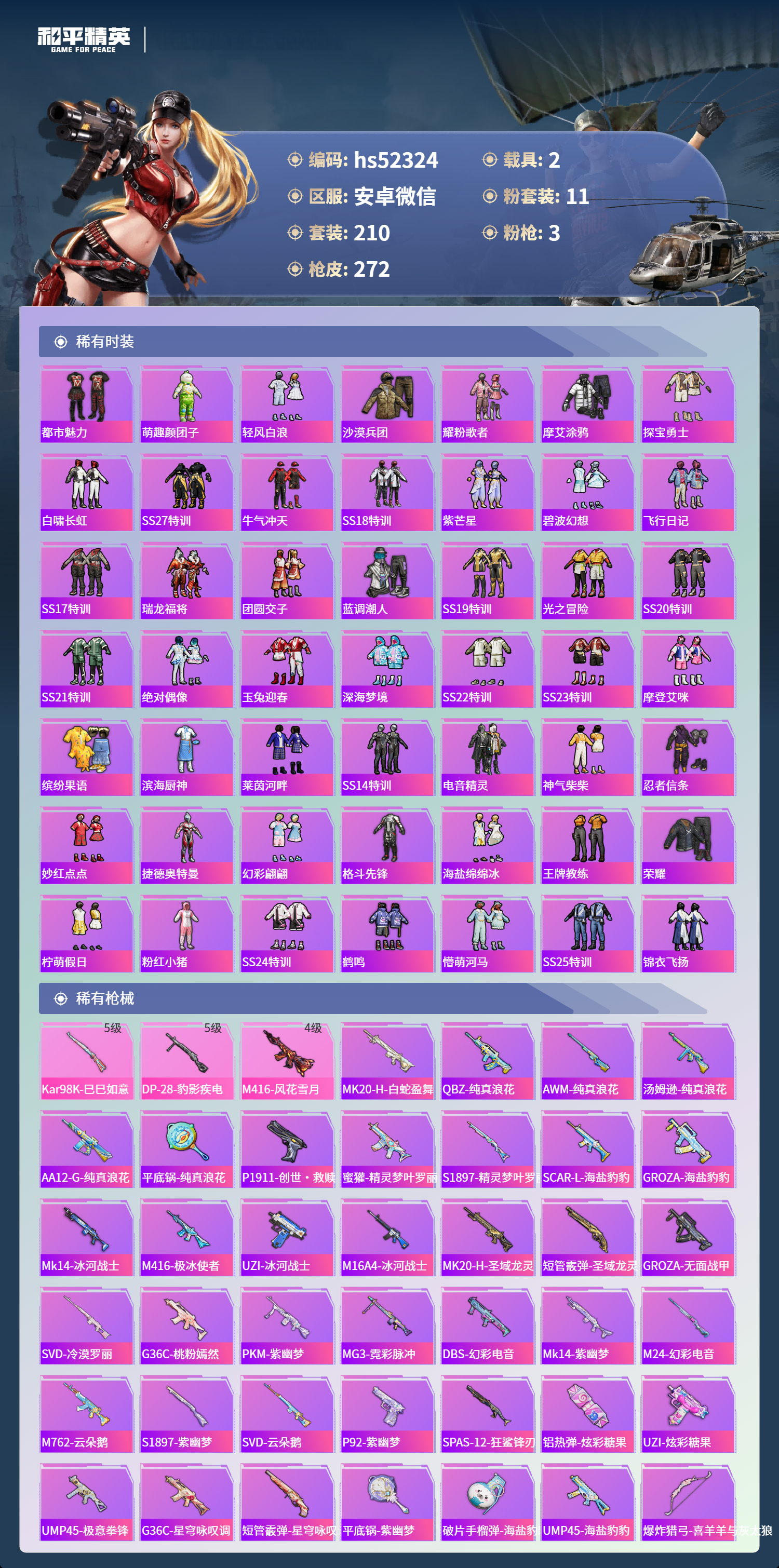 HPSJ3445123和平精英账号详情图7