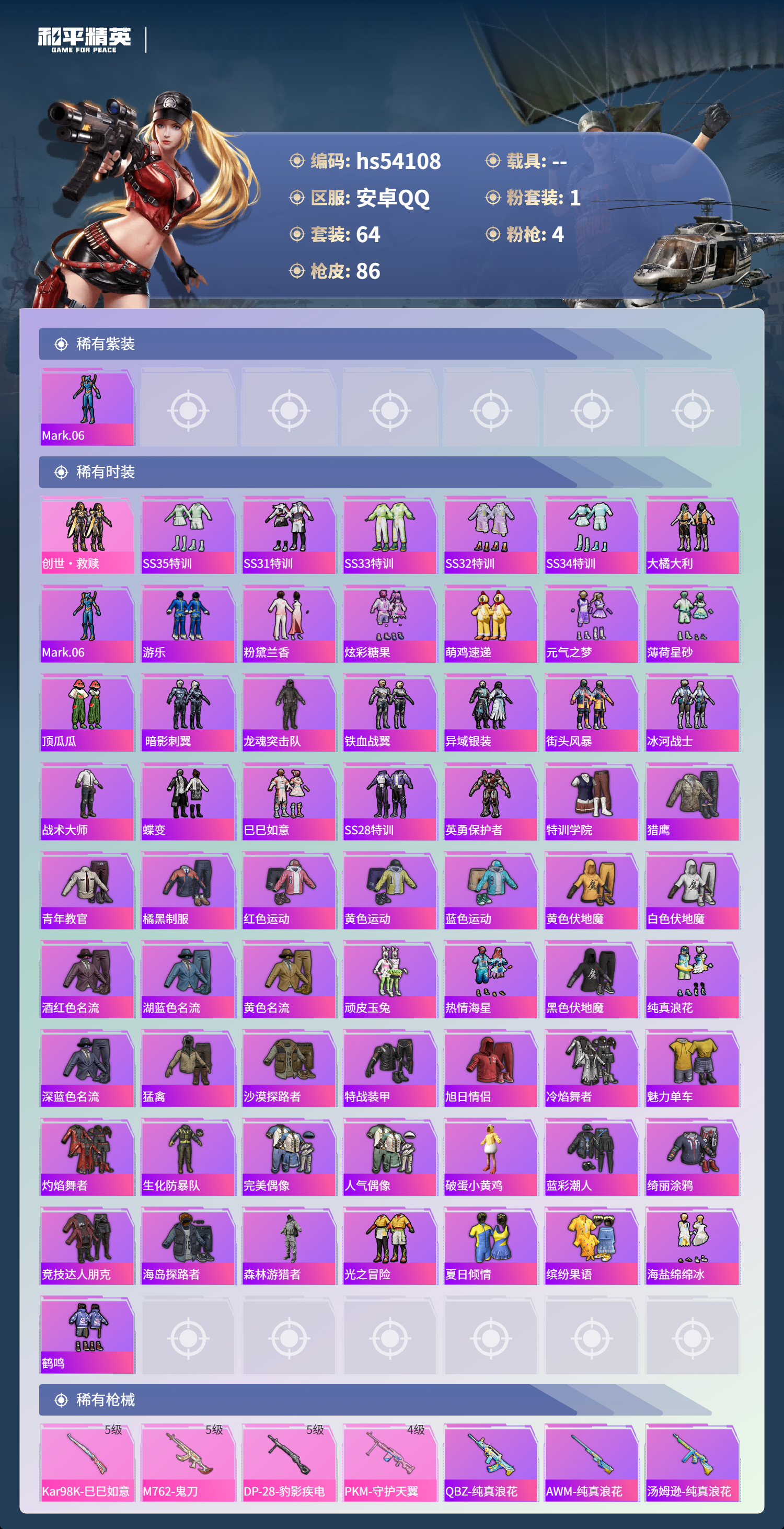 HPSJ3444995和平精英账号详情图5