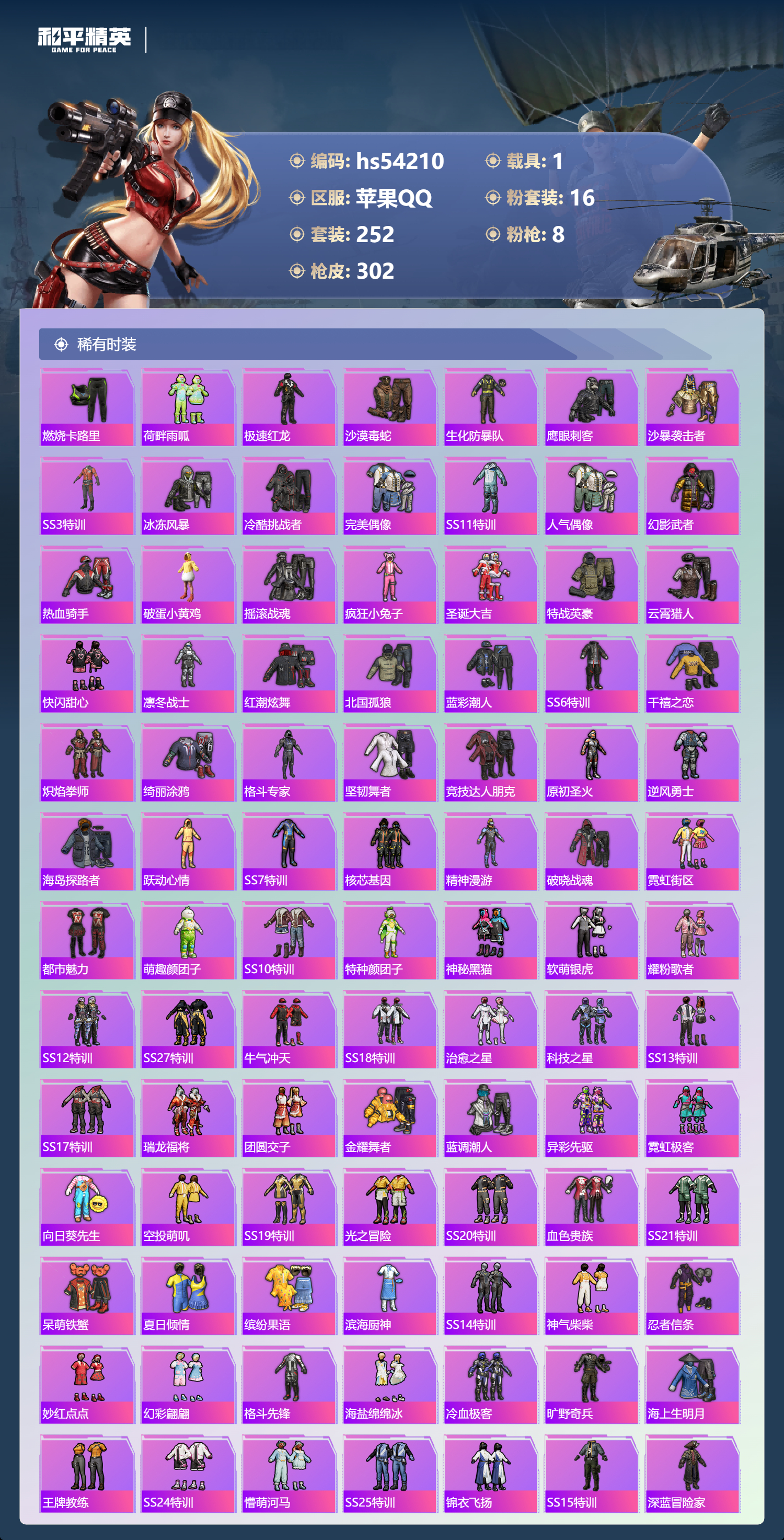 HPSJ3445050和平精英账号详情图7