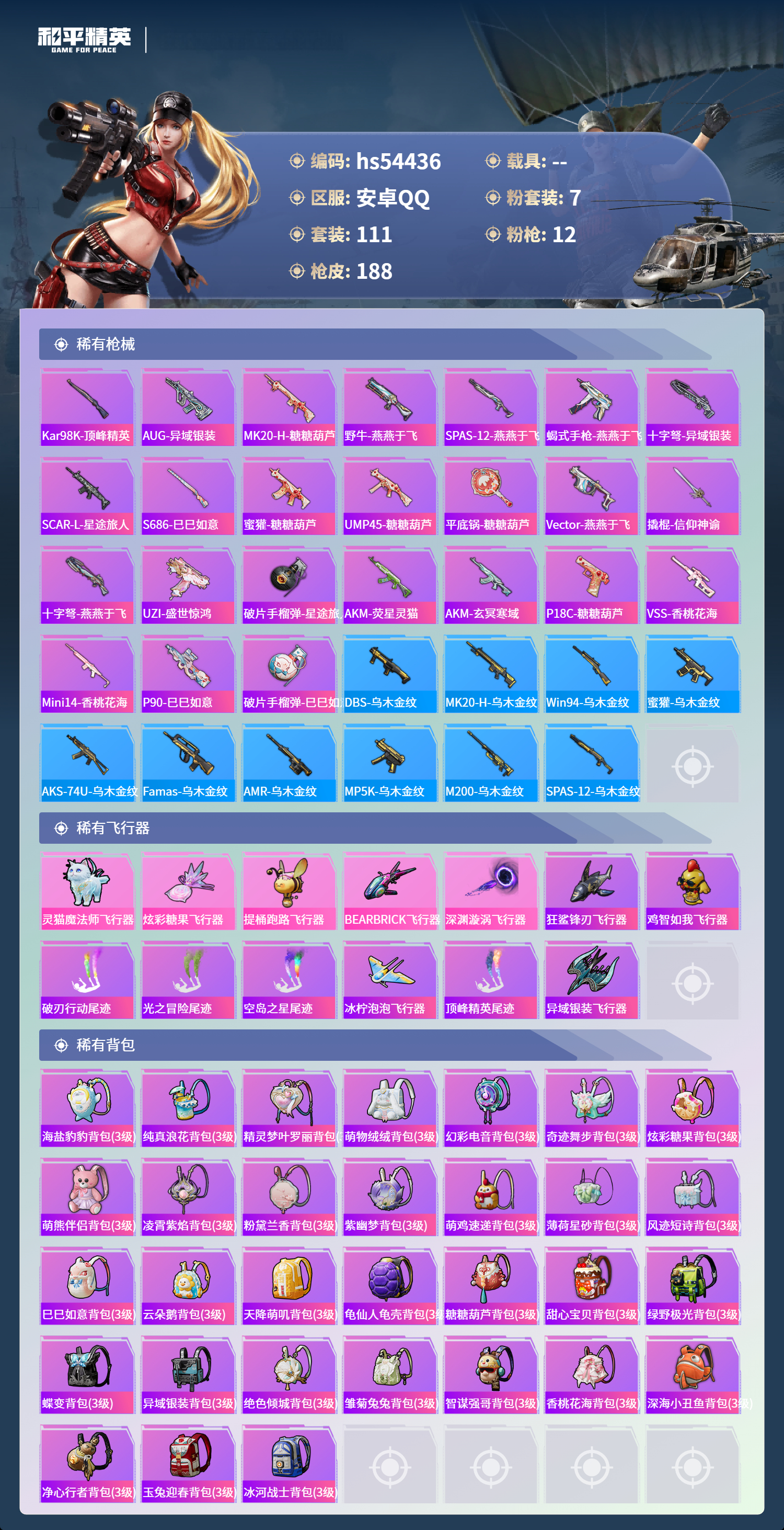 HPSJ3447497和平精英账号详情图8