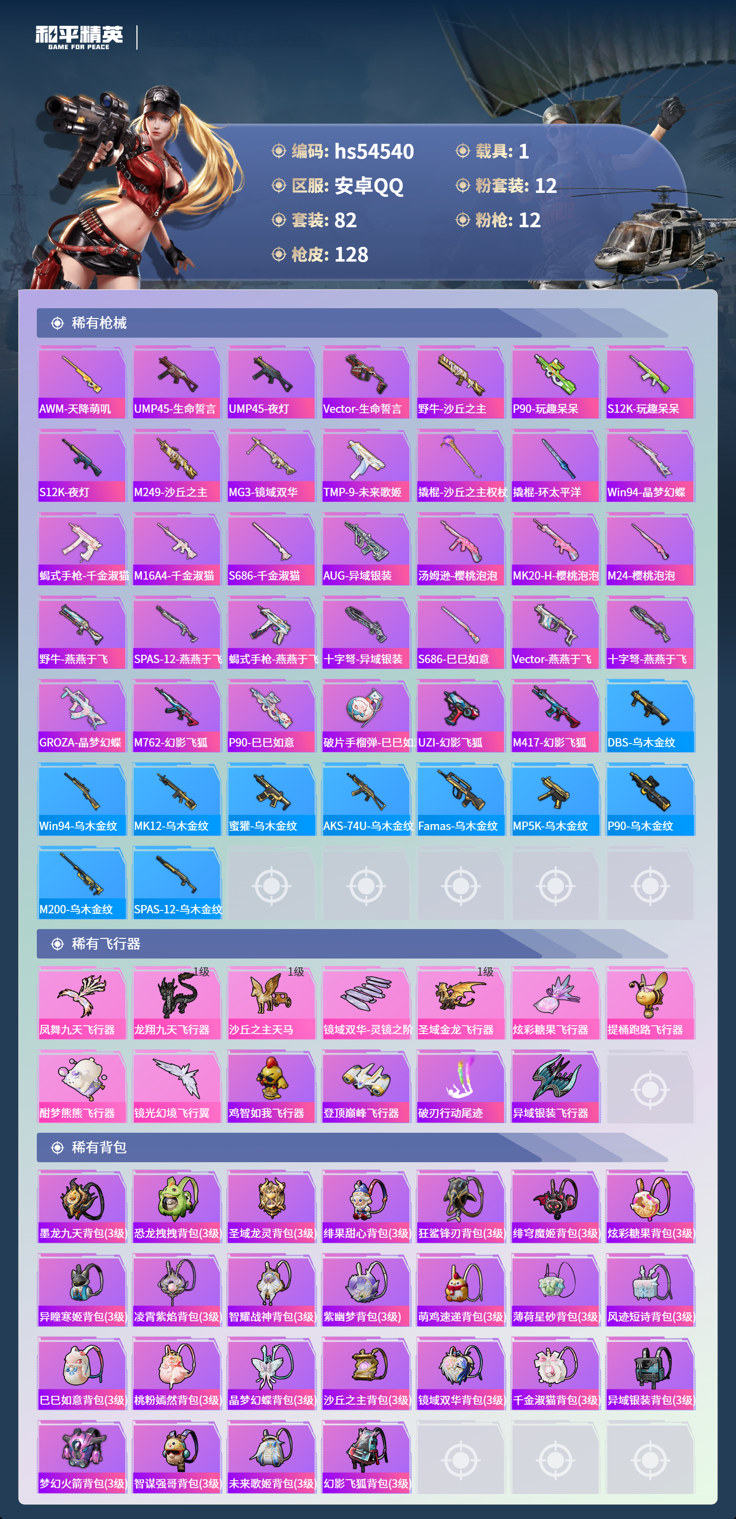 HPSJ3448369和平精英账号详情图7