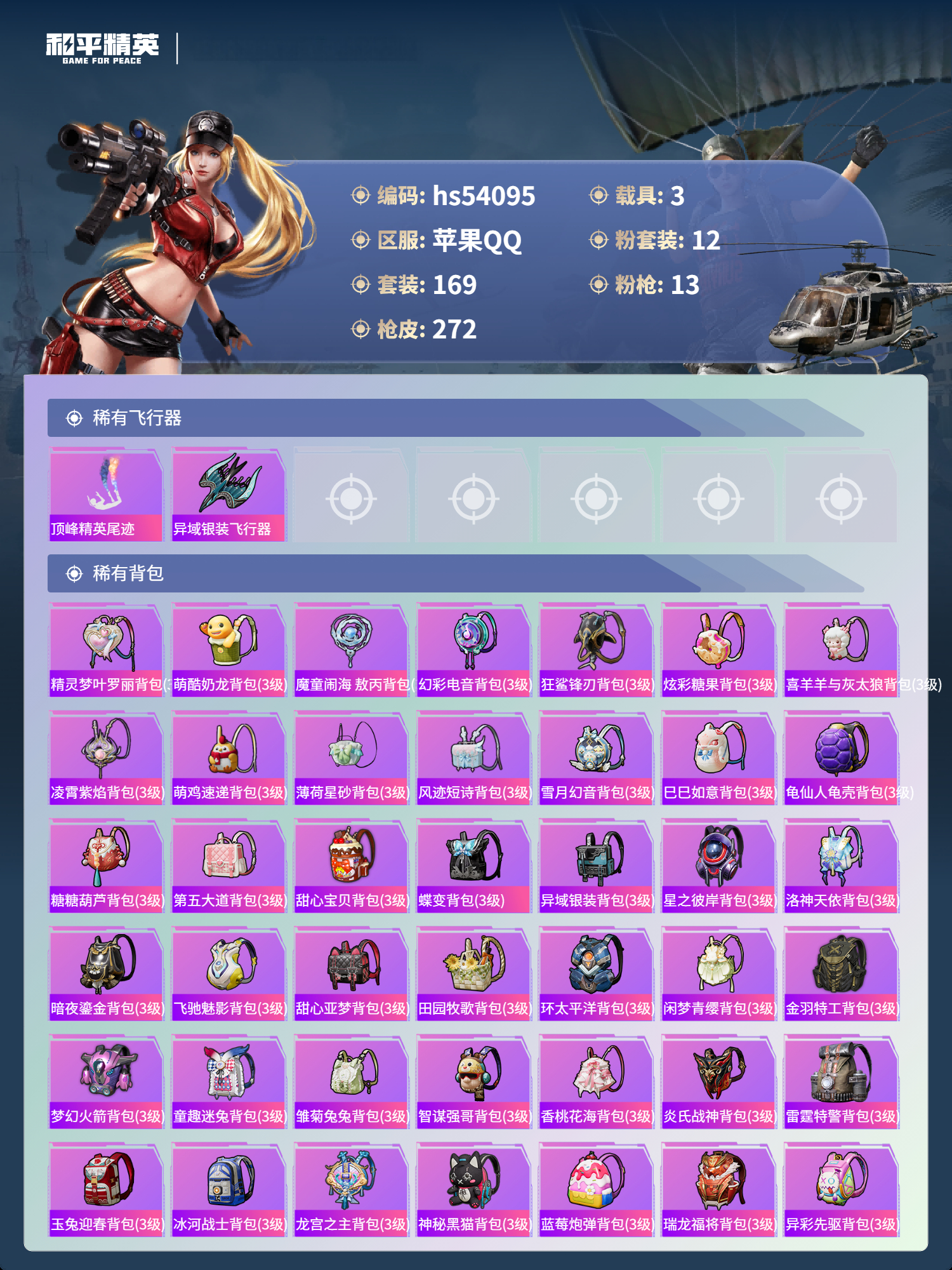 HPSJ3444952和平精英账号详情图10