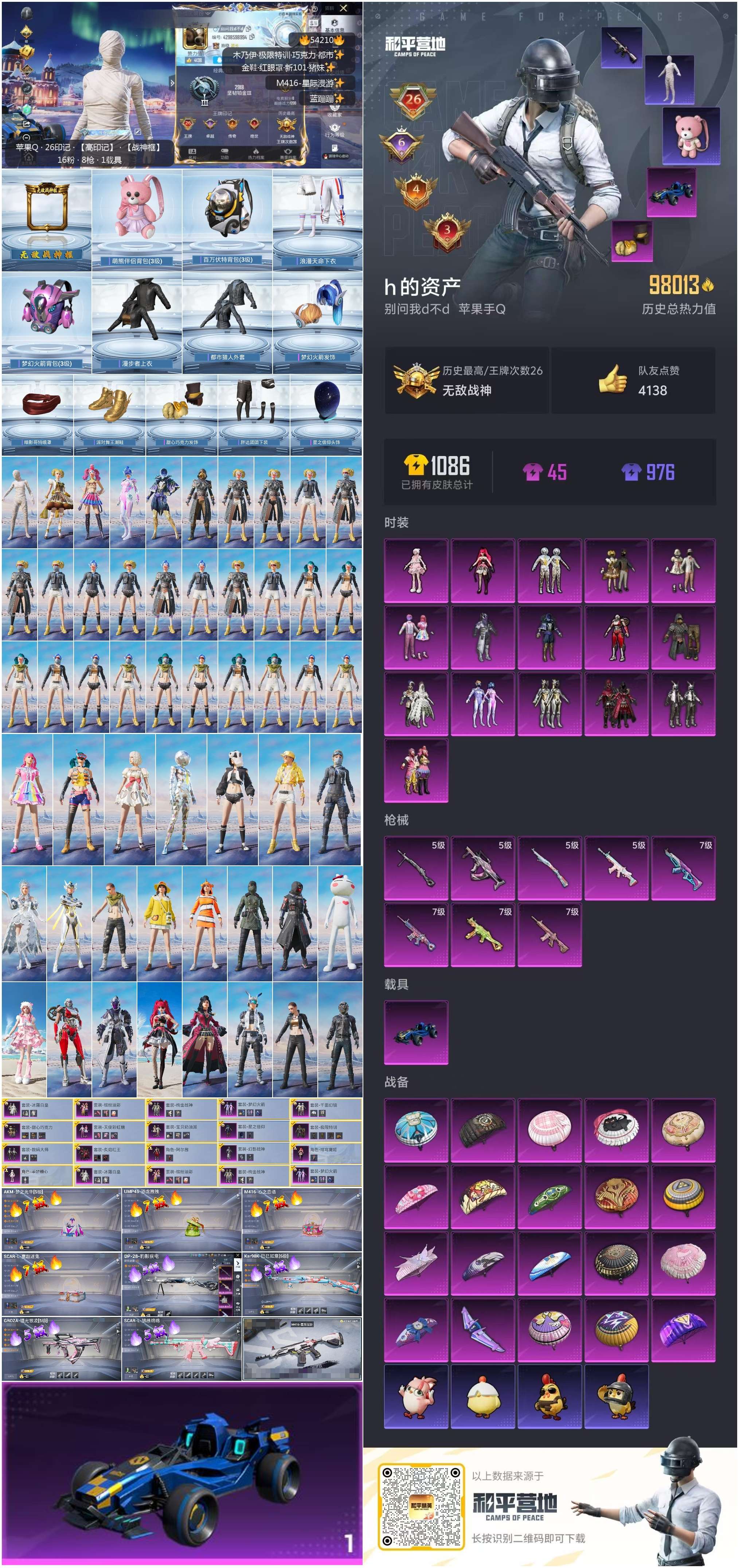 HPSJ3445050和平精英账号详情图4