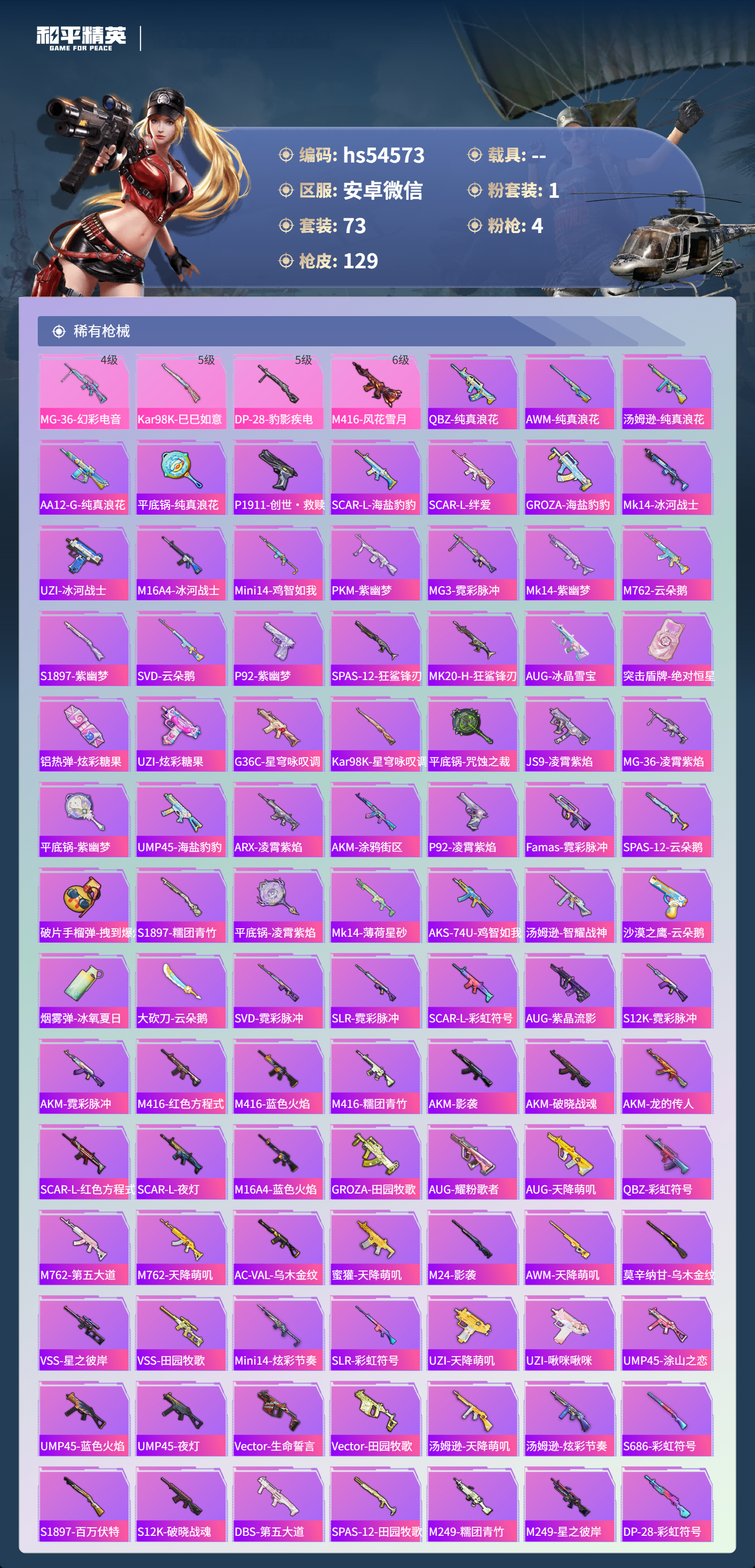 HPSJ3444988和平精英账号详情图6