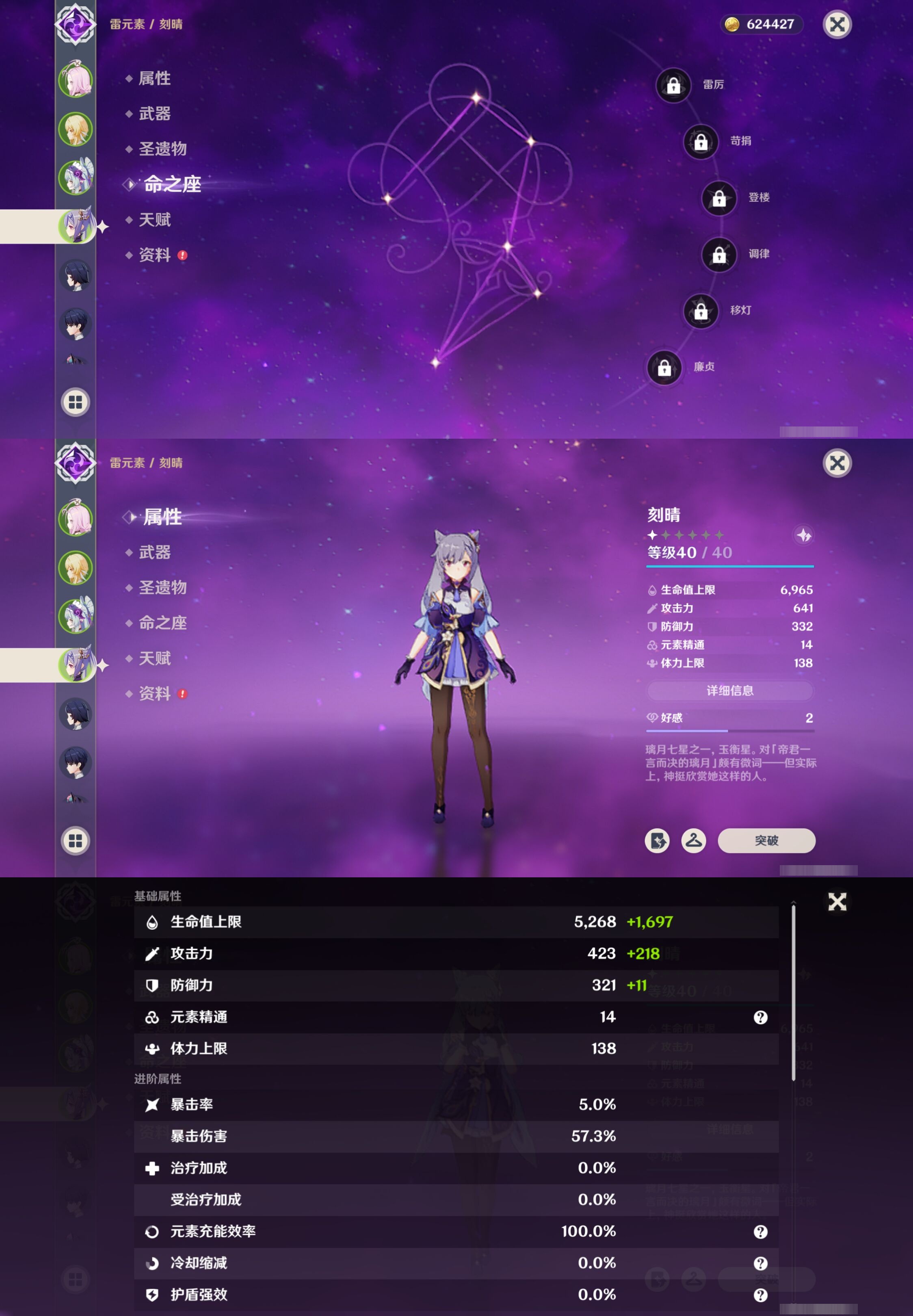 YSMK316711原神账号详情图9 YSMK316711原神账号详情图9