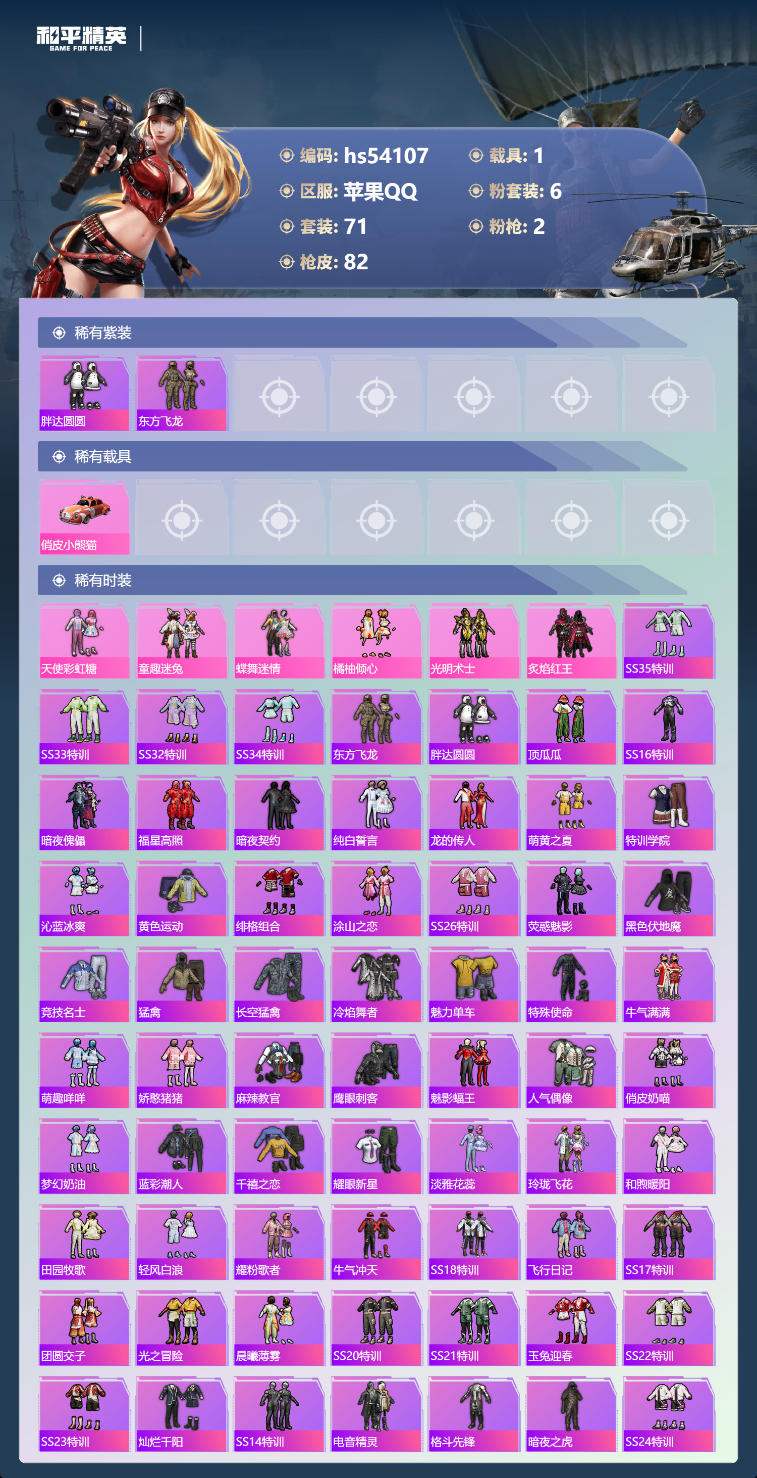 HPSJ3444884和平精英账号详情图5