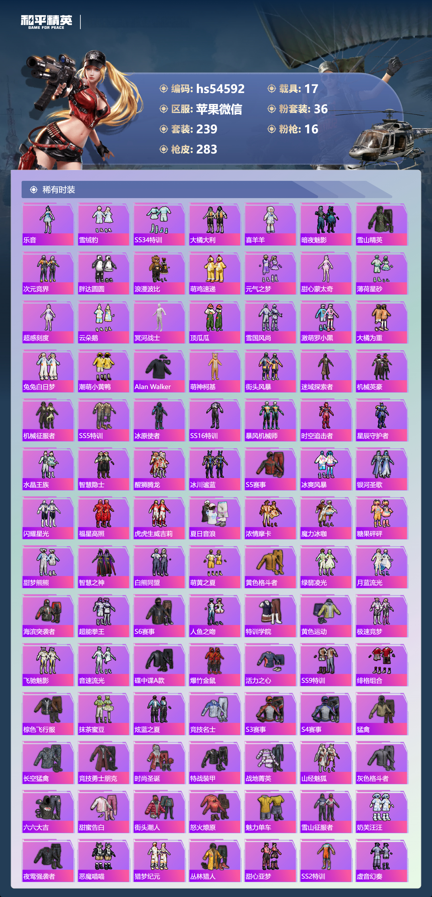 HPSJ3444892和平精英账号详情图6