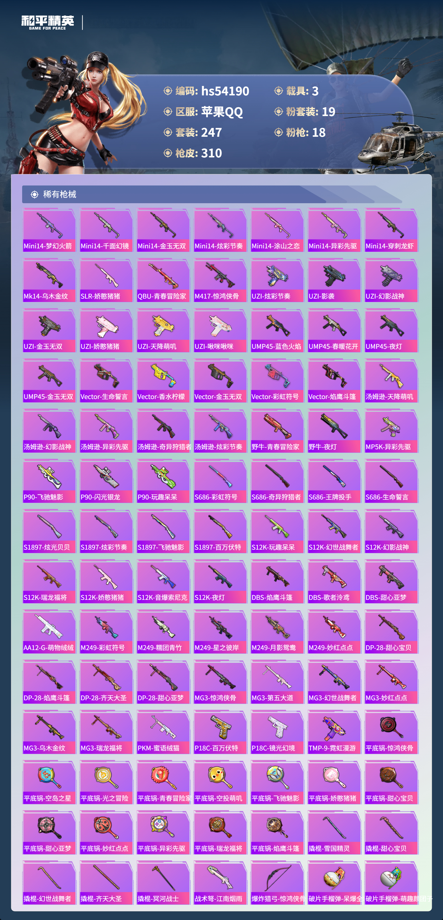 HPSJ3444946和平精英账号详情图9