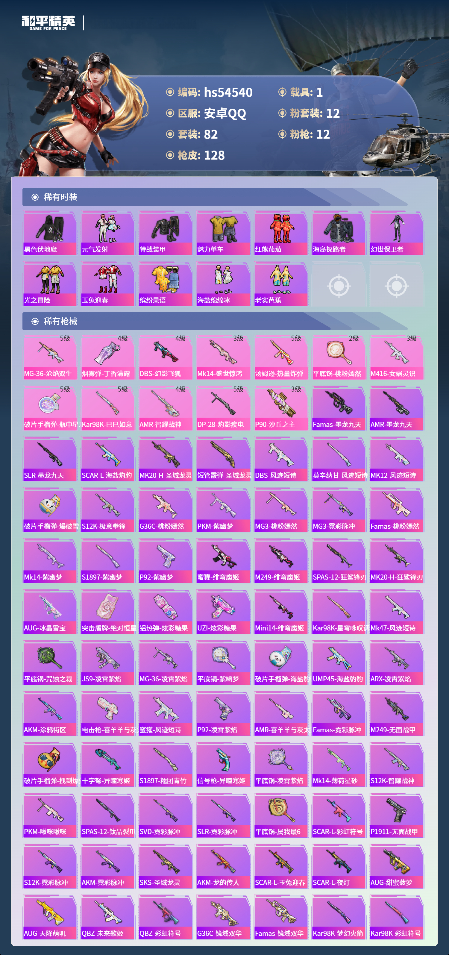 HPSJ3448369和平精英账号详情图6