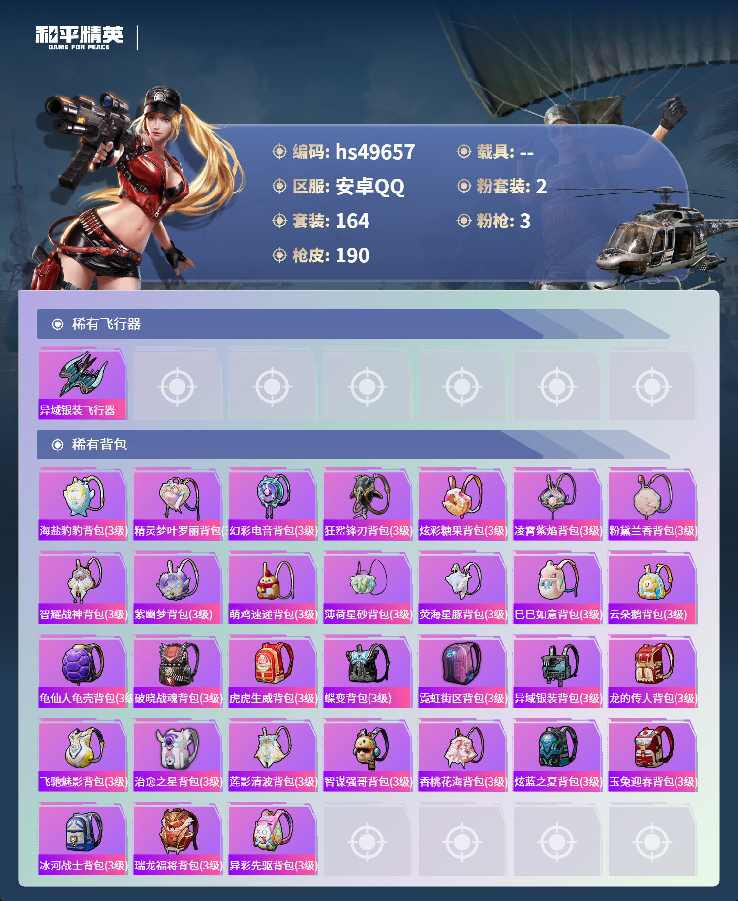 HPSJ3445176和平精英账号详情图9