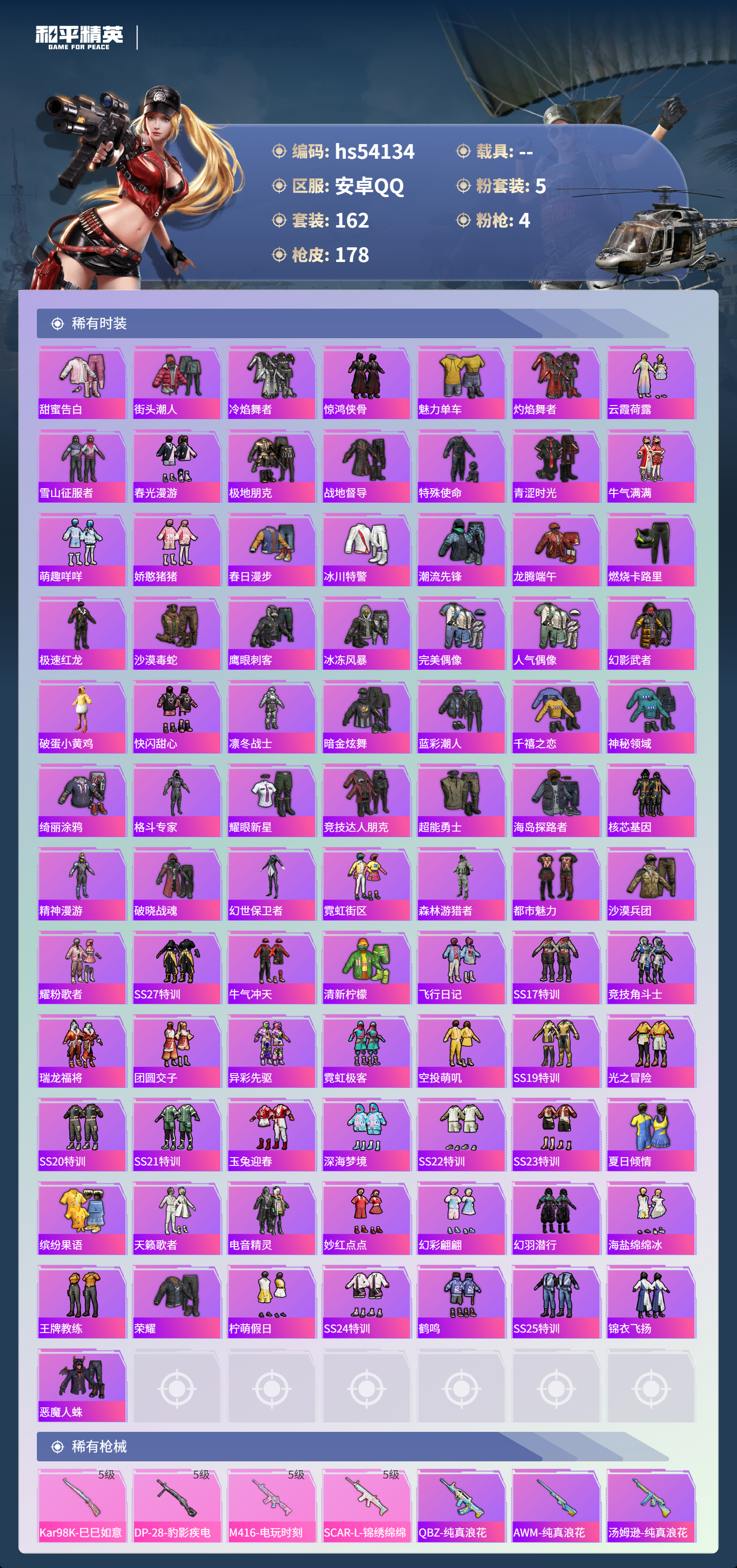 HPSJ3444967和平精英账号详情图6