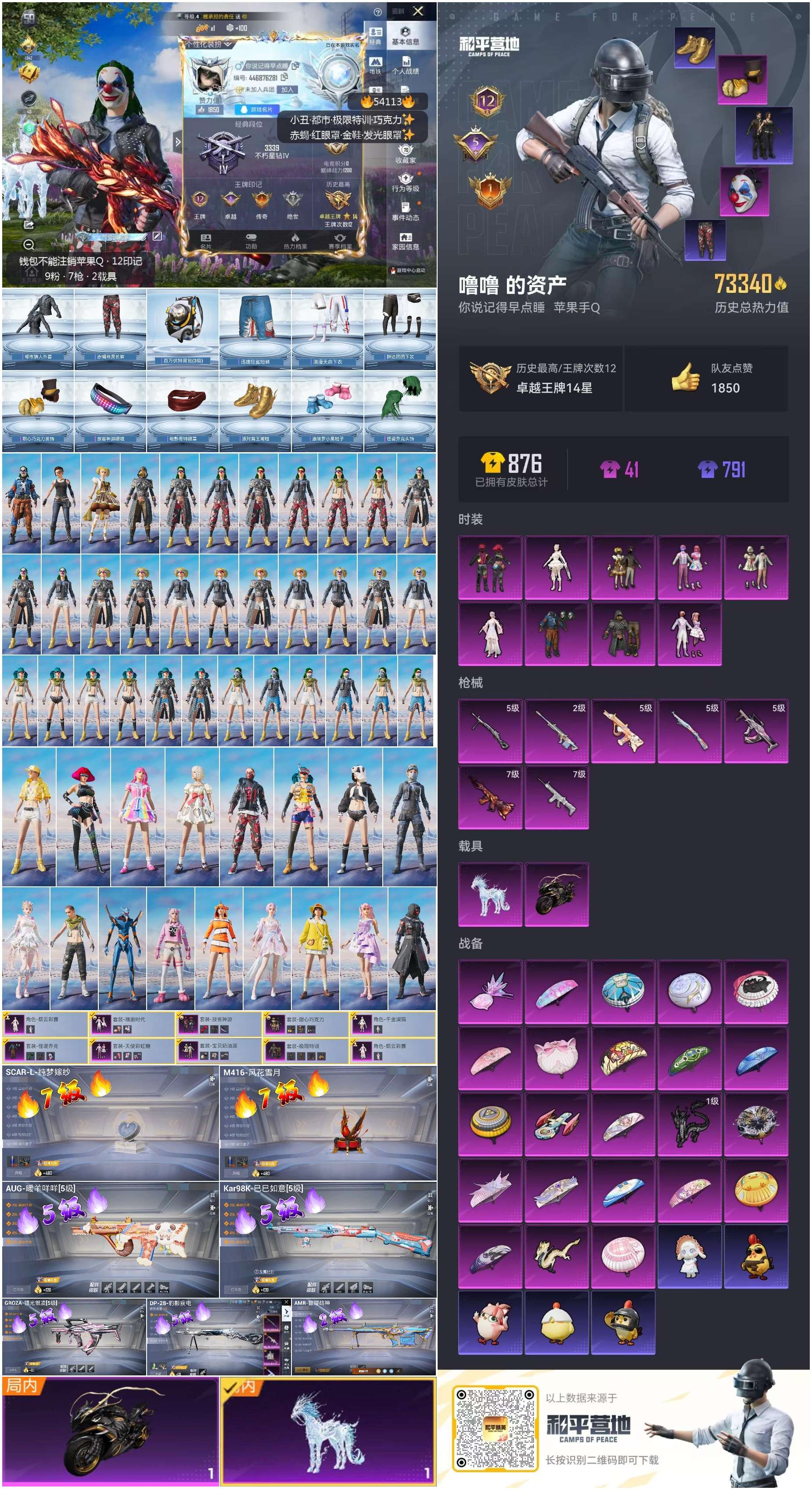 HPSJ3444875和平精英账号详情图3