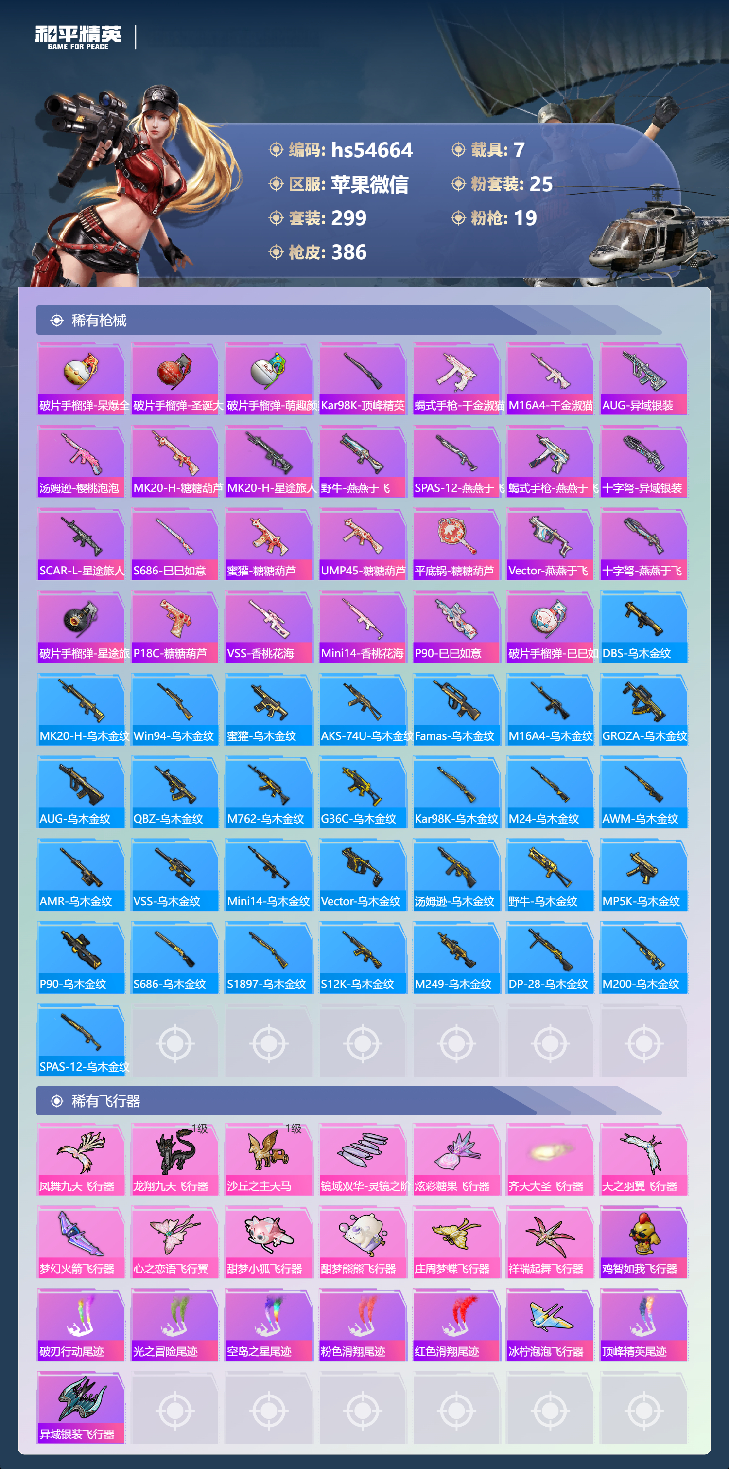 HPSJ3445032和平精英账号详情图13