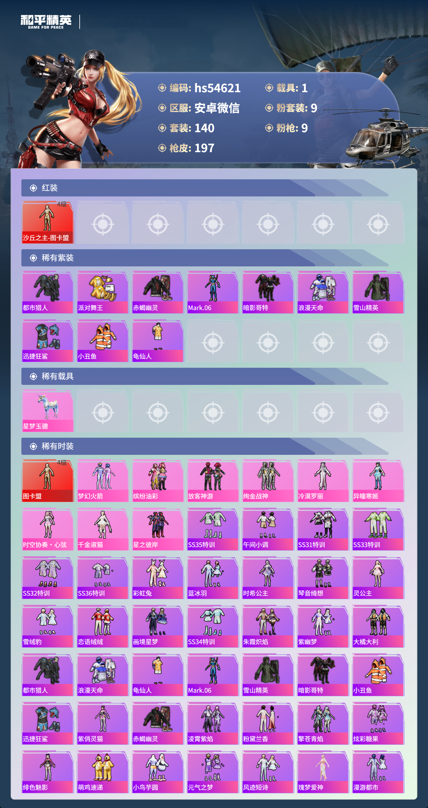 HPSJ3444970和平精英账号详情图5